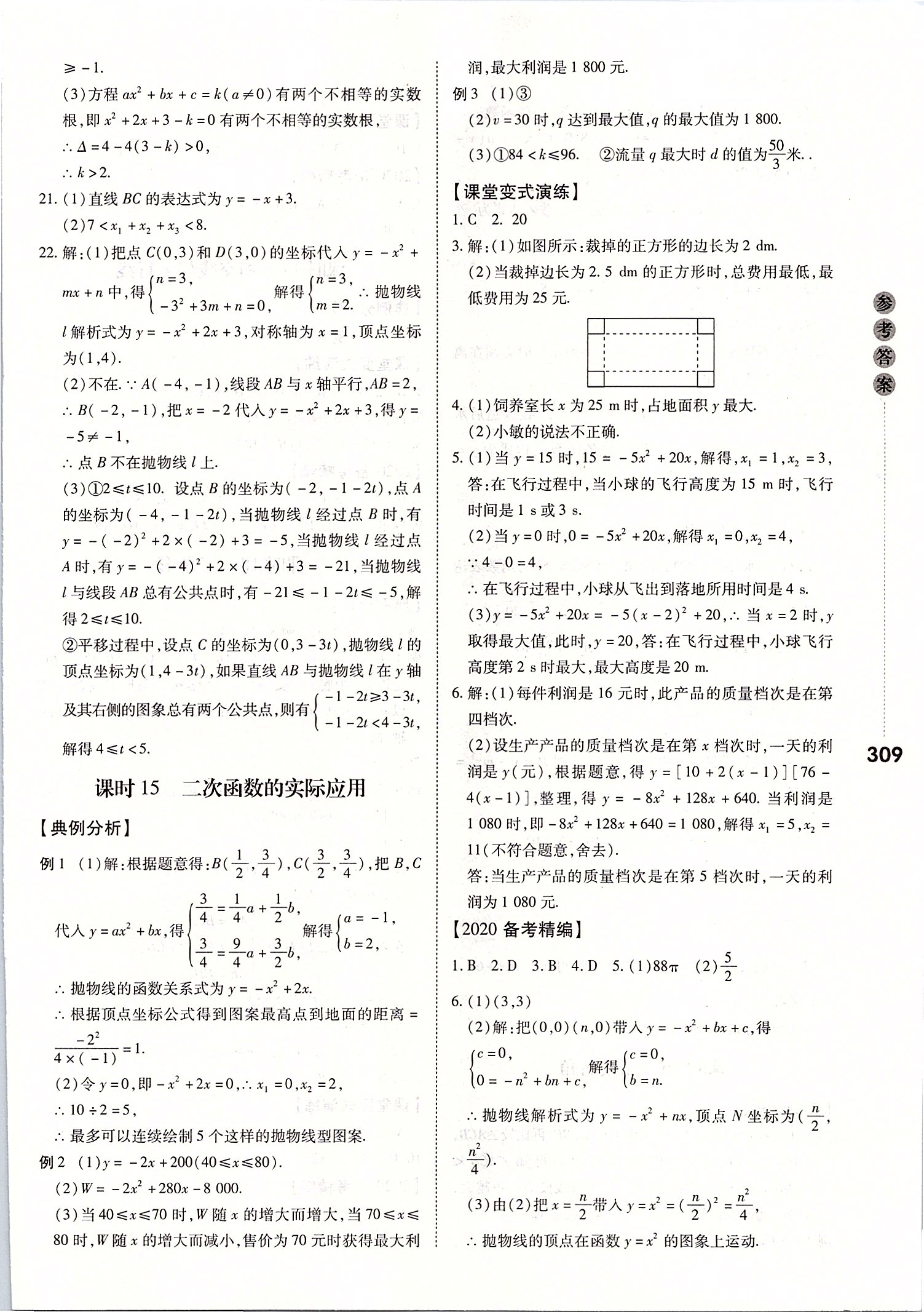 2020年中考沖鋒號(hào)數(shù)學(xué) 第9頁(yè)