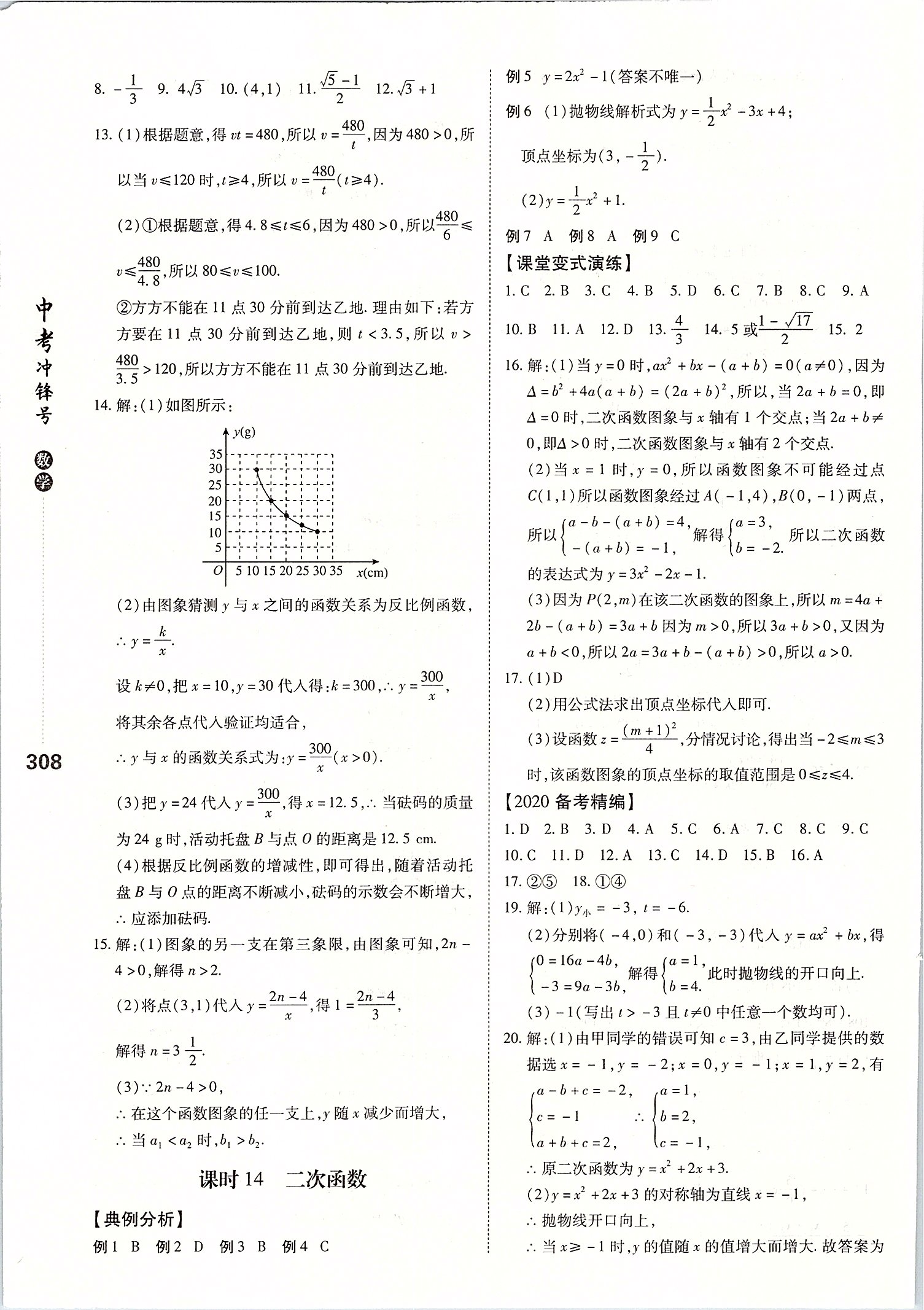 2020年中考沖鋒號數(shù)學(xué) 第8頁