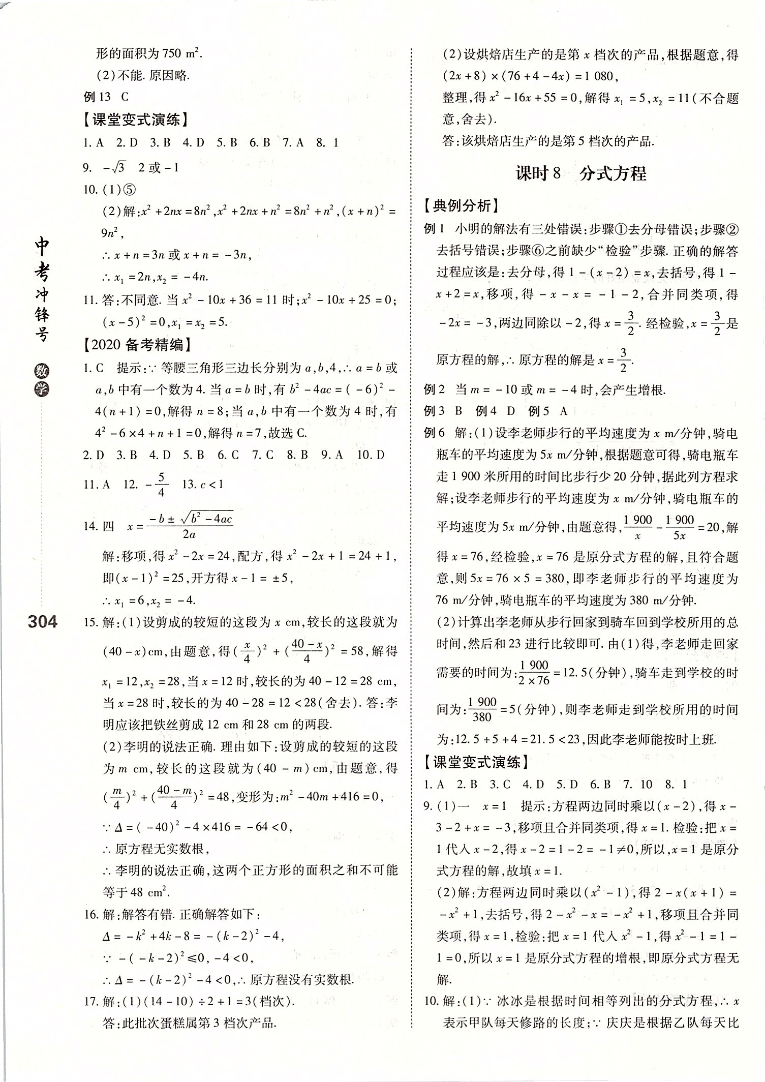 2020年中考沖鋒號(hào)數(shù)學(xué) 第4頁(yè)