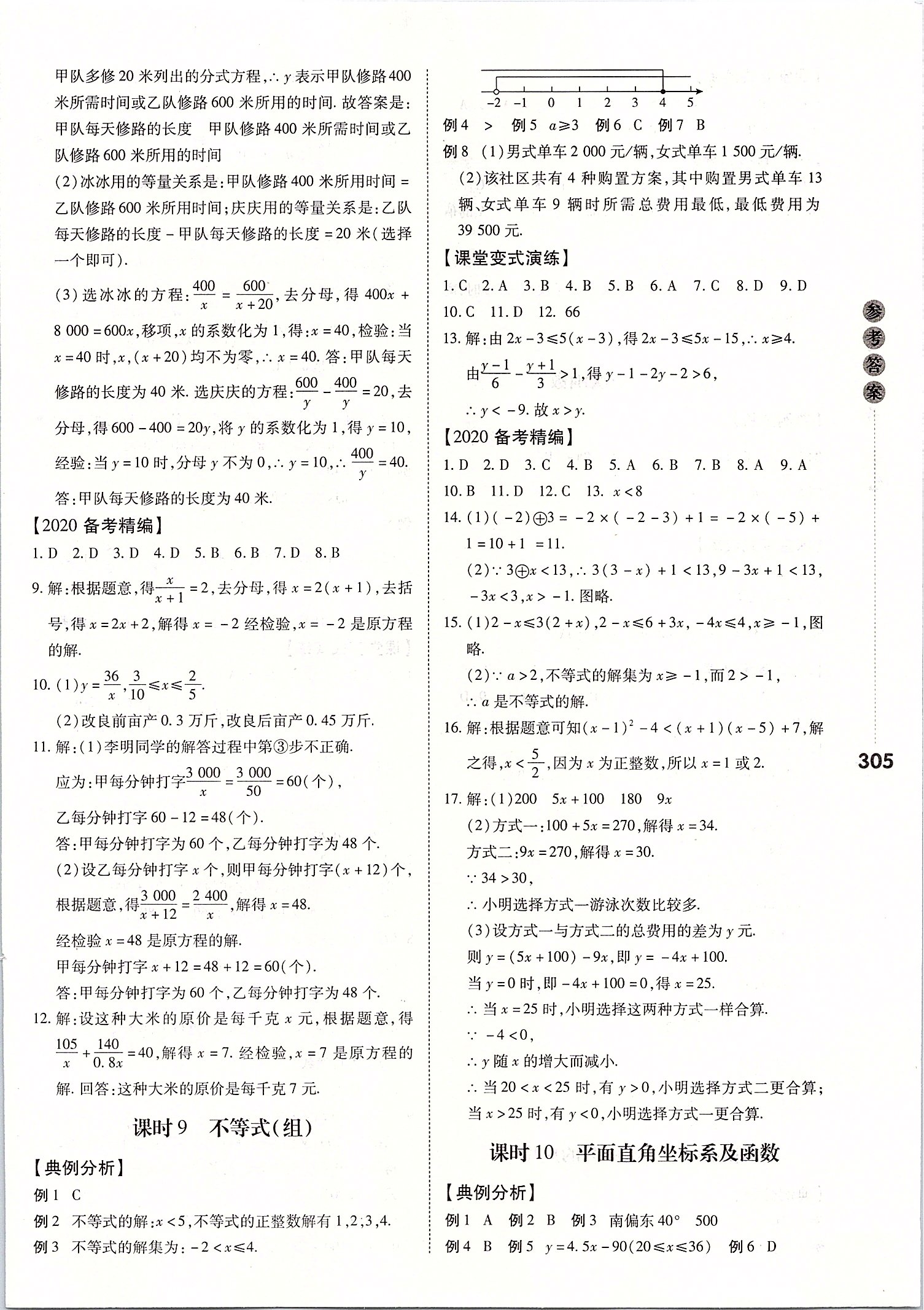 2020年中考沖鋒號數學 第5頁