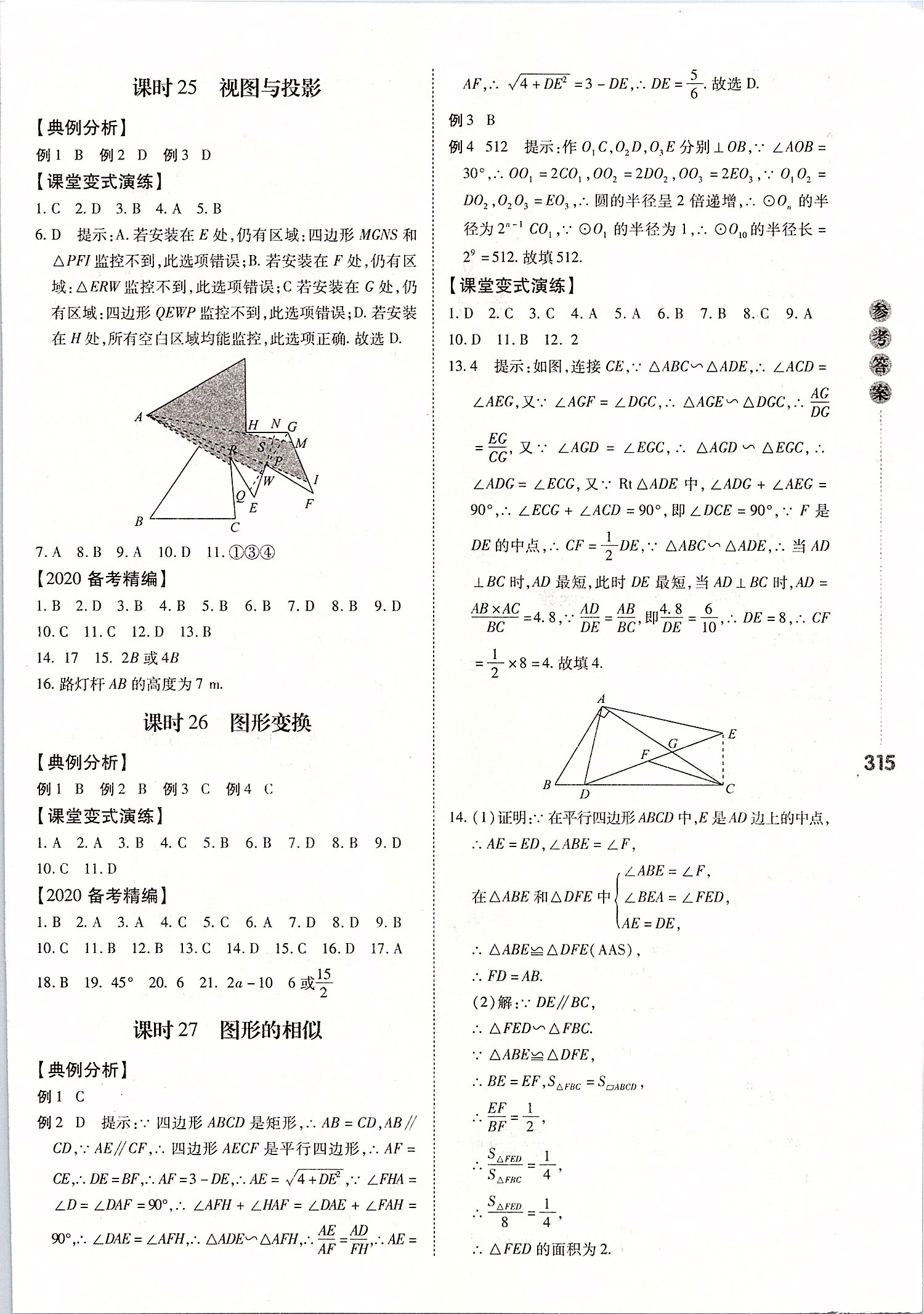 2020年中考沖鋒號(hào)數(shù)學(xué) 第15頁(yè)