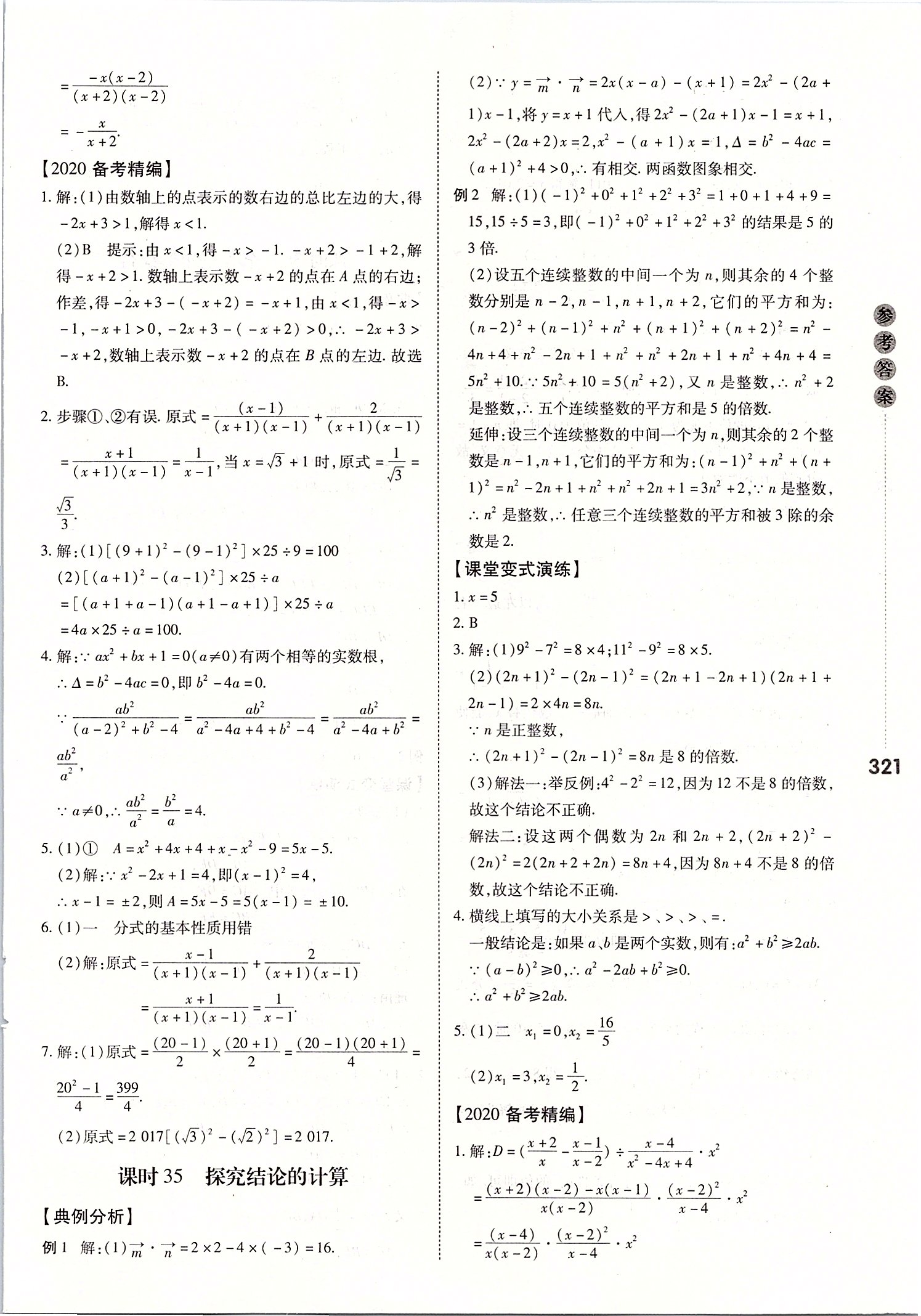 2020年中考沖鋒號數(shù)學(xué) 第21頁