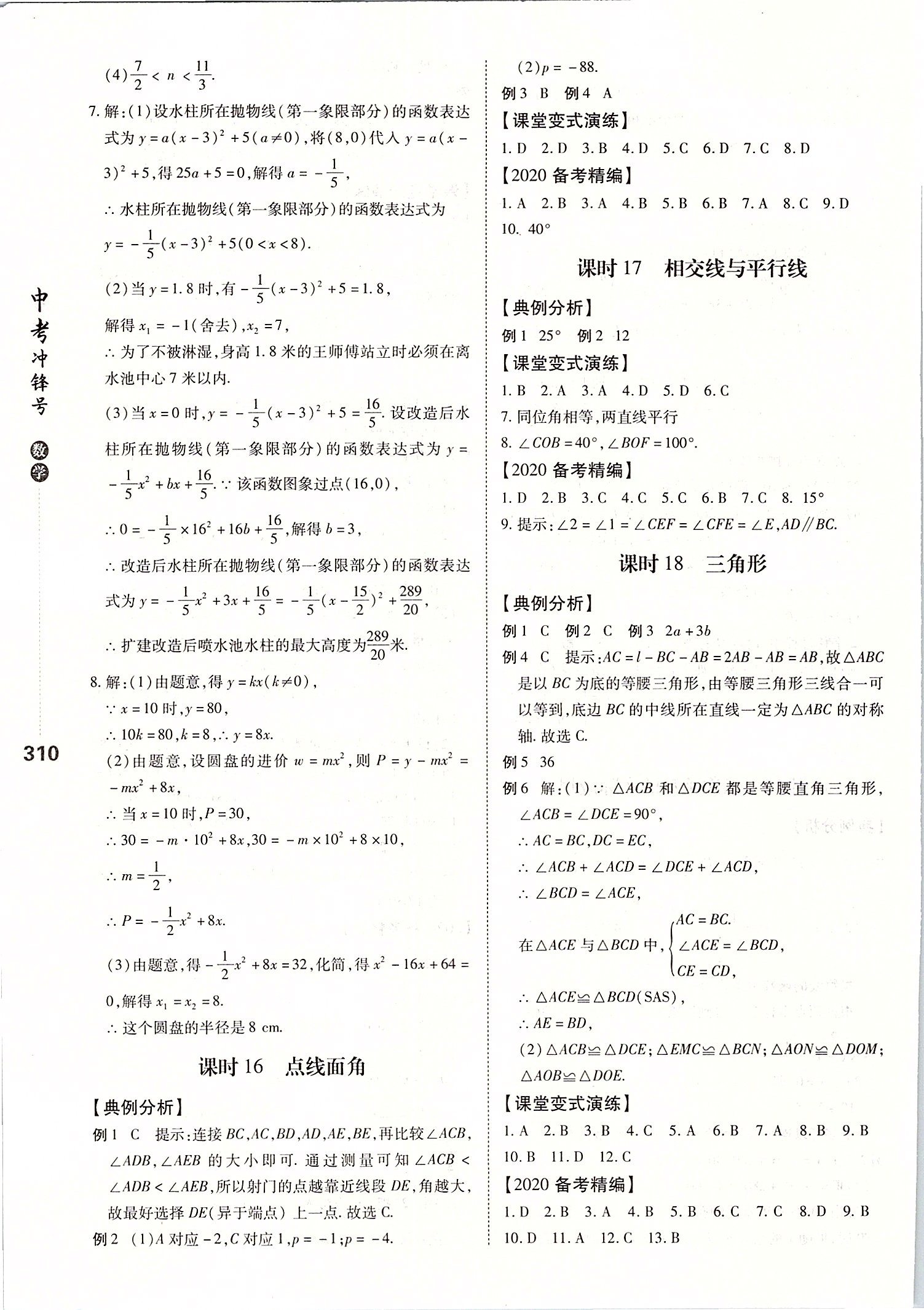 2020年中考沖鋒號數(shù)學(xué) 第10頁