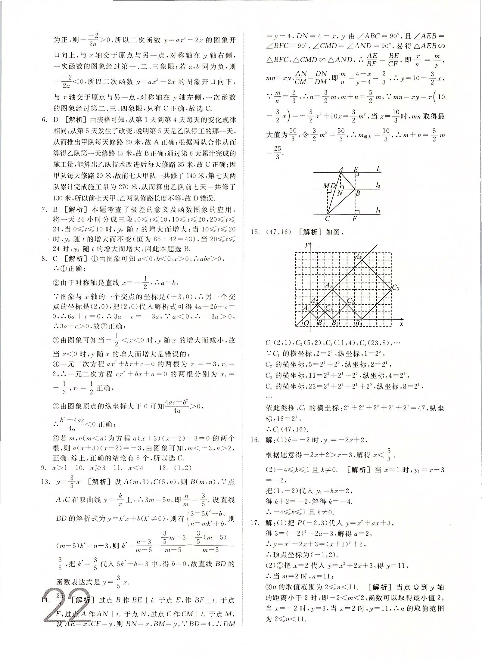 2020年全品中考真題分類(lèi)集訓(xùn)數(shù)學(xué) 第22頁(yè)