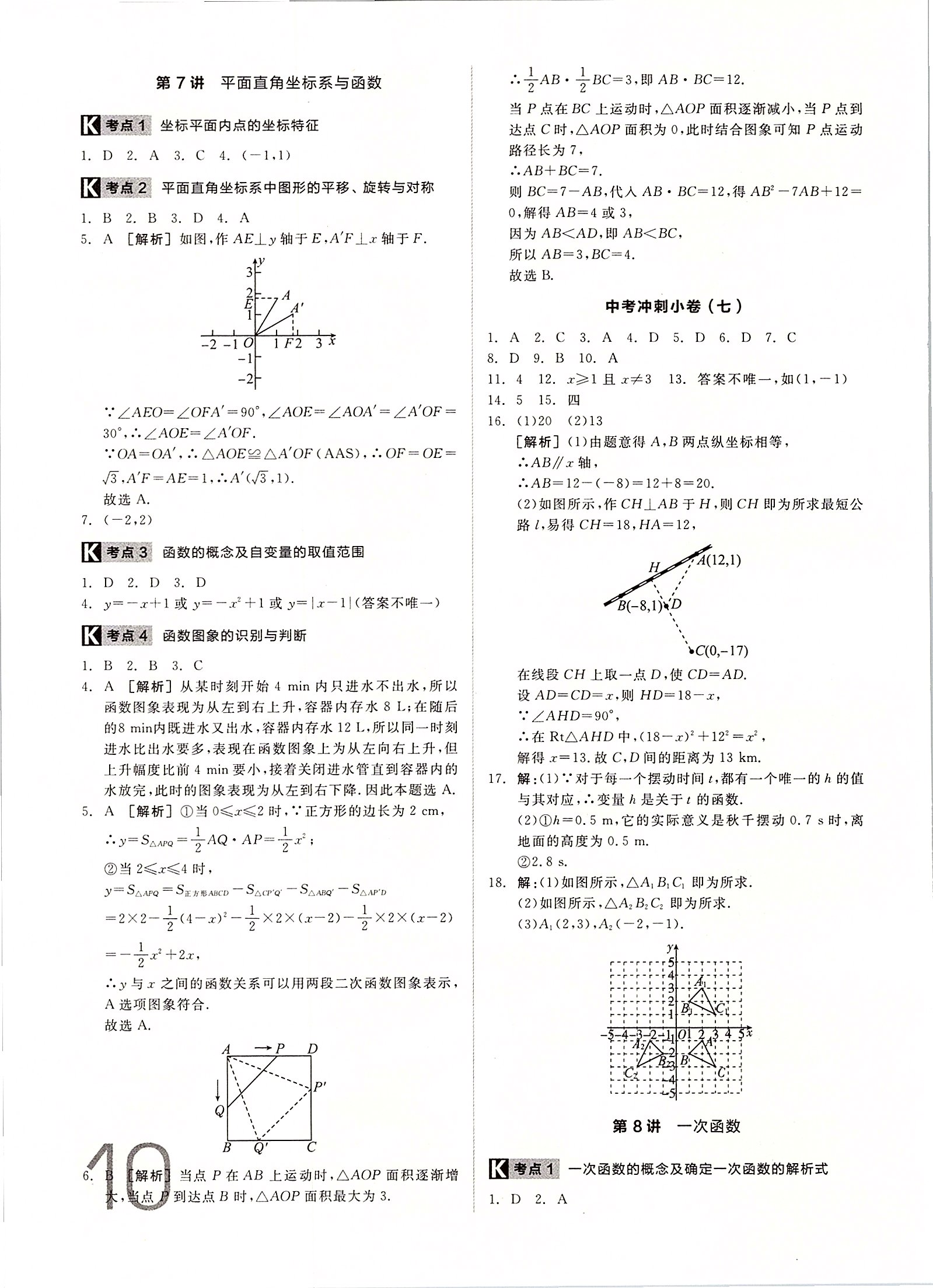 2020年全品中考真題分類集訓(xùn)數(shù)學(xué) 第10頁