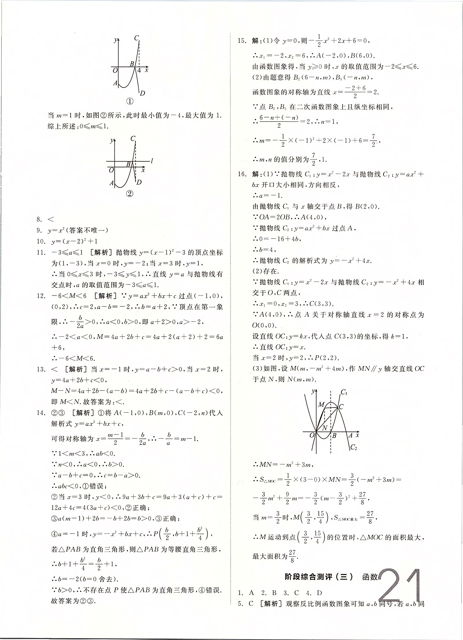 2020年全品中考真題分類集訓(xùn)數(shù)學(xué) 第21頁