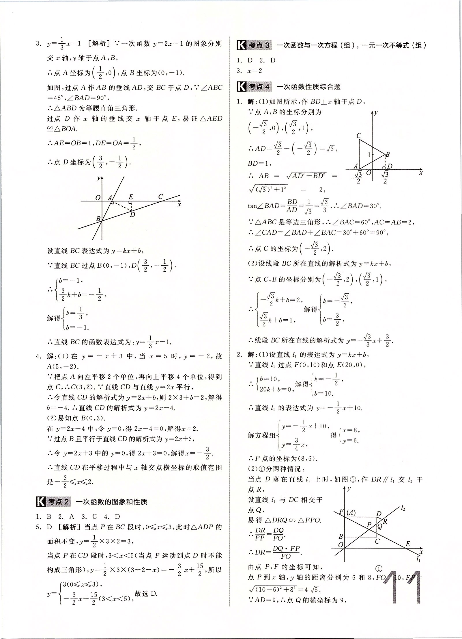 2020年全品中考真題分類集訓數(shù)學 第11頁
