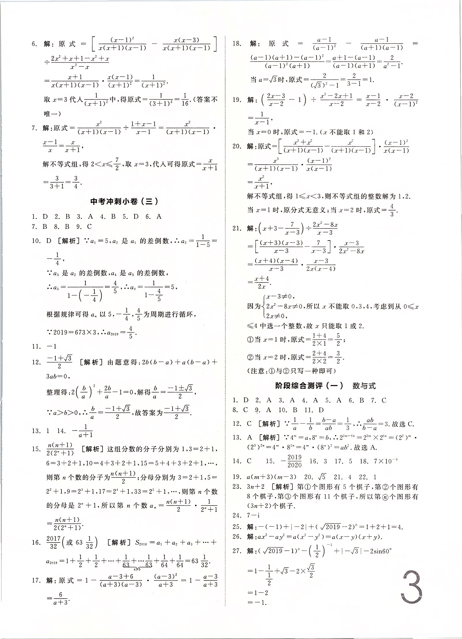 2020年全品中考真題分類集訓(xùn)數(shù)學(xué) 第3頁(yè)