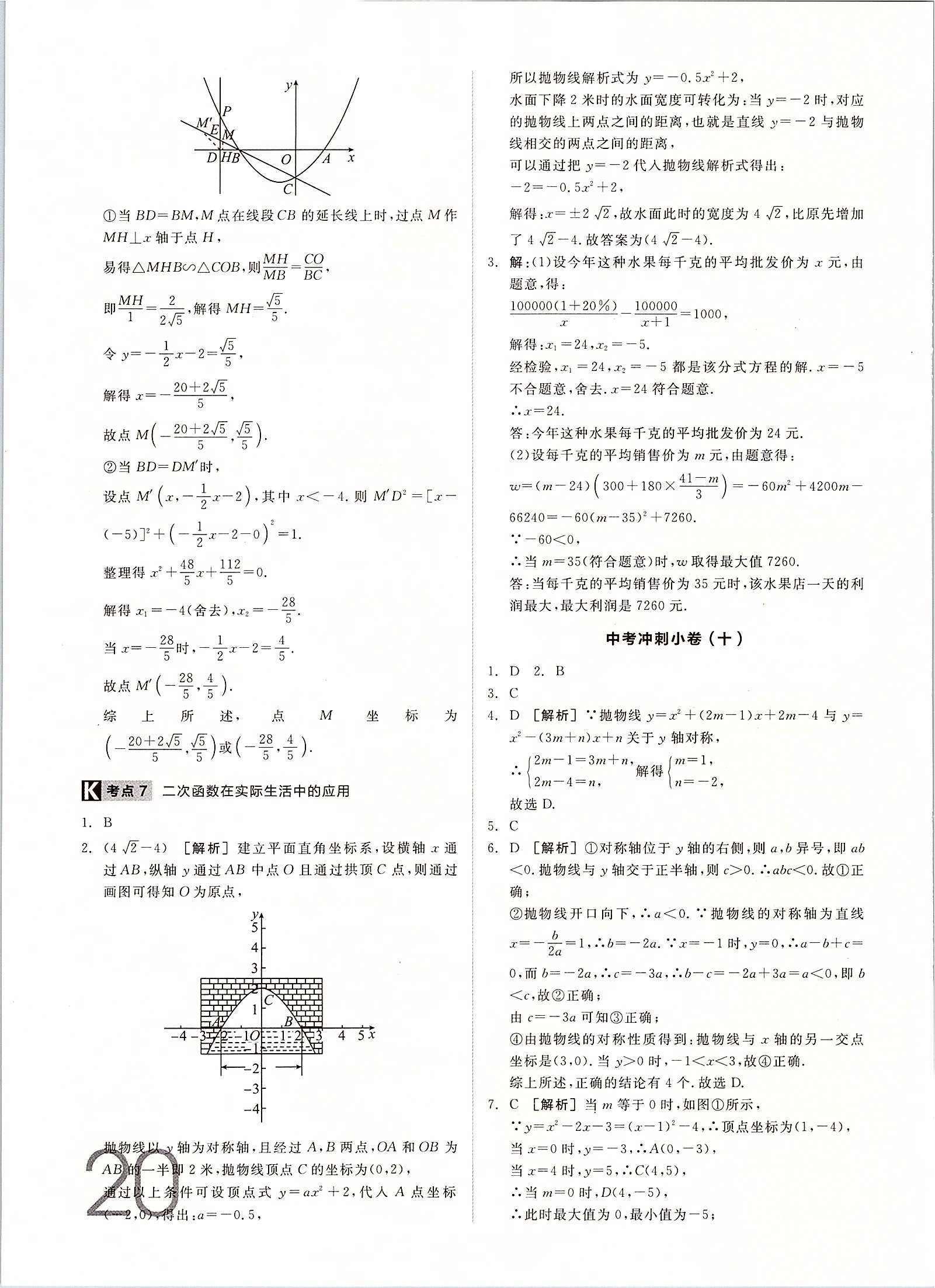 2020年全品中考真題分類集訓(xùn)數(shù)學(xué) 第20頁