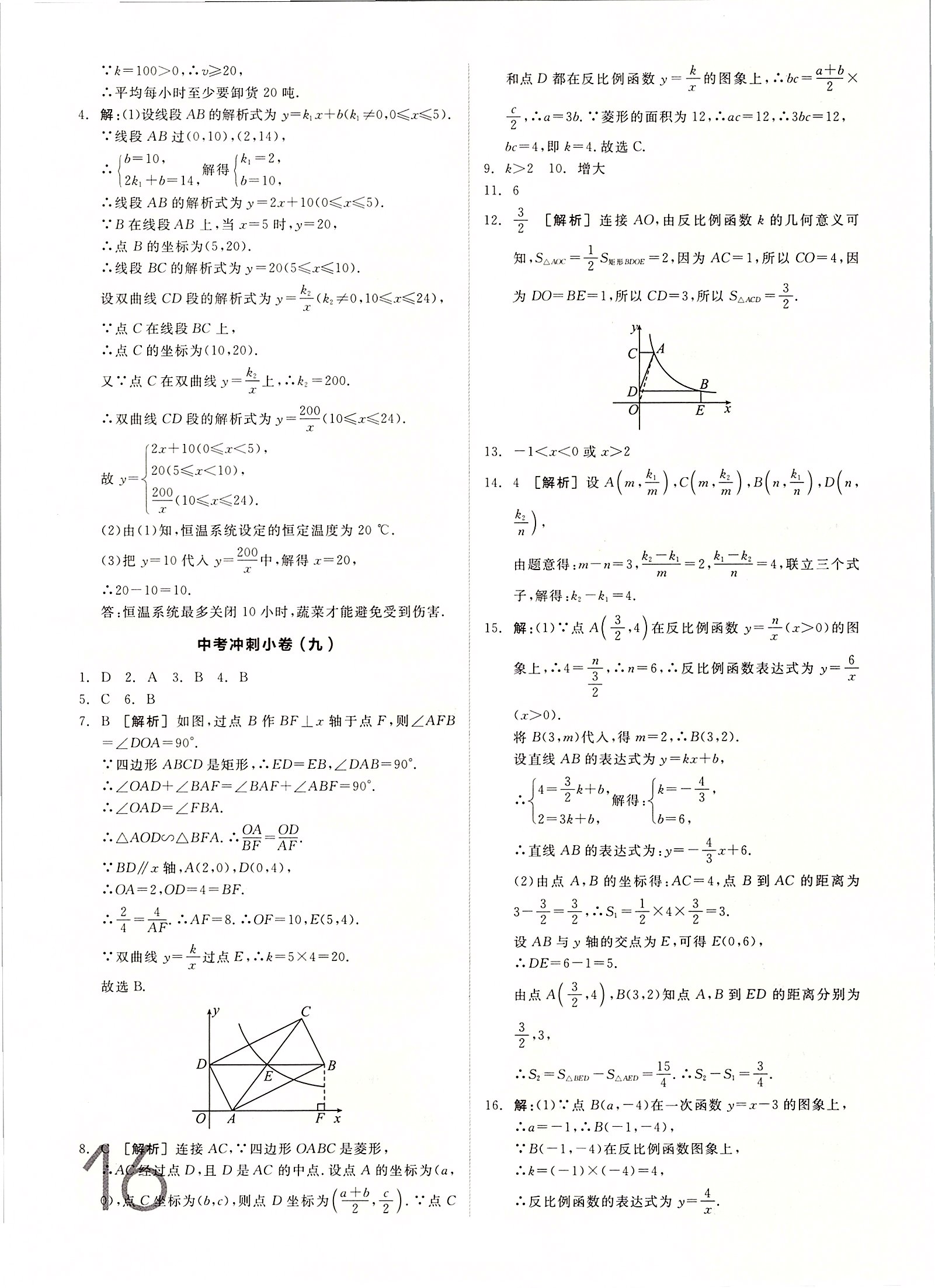 2020年全品中考真題分類集訓(xùn)數(shù)學(xué) 第16頁