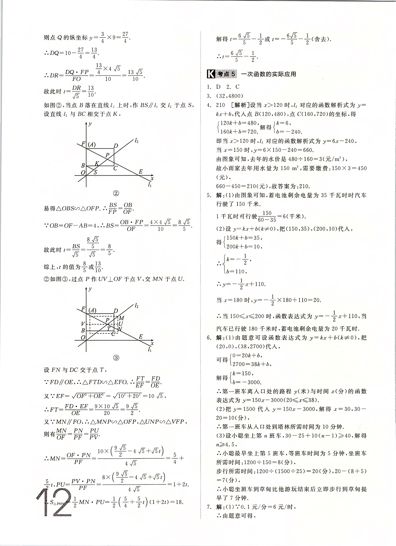 2020年全品中考真題分類集訓(xùn)數(shù)學(xué) 第12頁(yè)