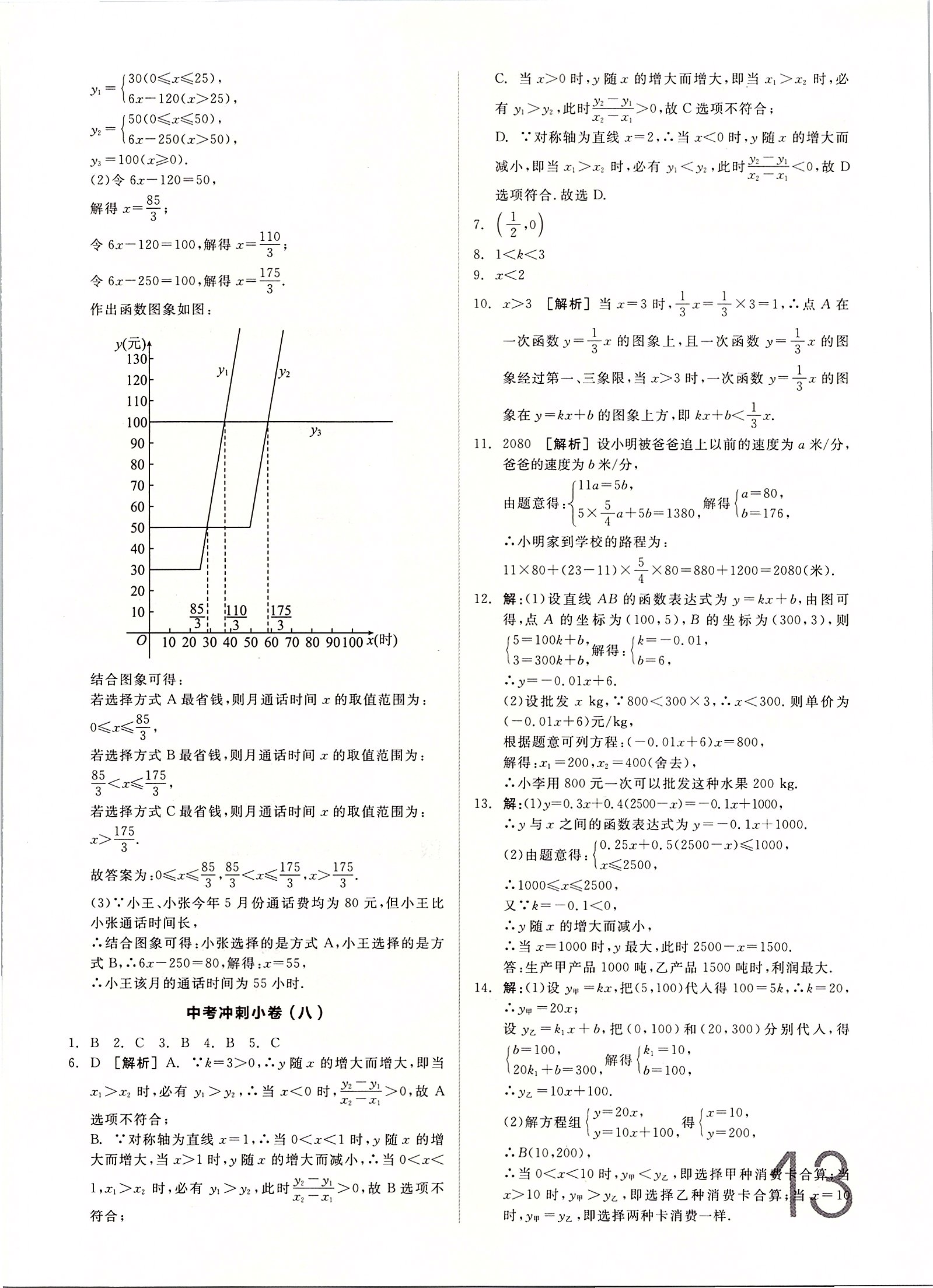 2020年全品中考真題分類集訓(xùn)數(shù)學(xué) 第13頁