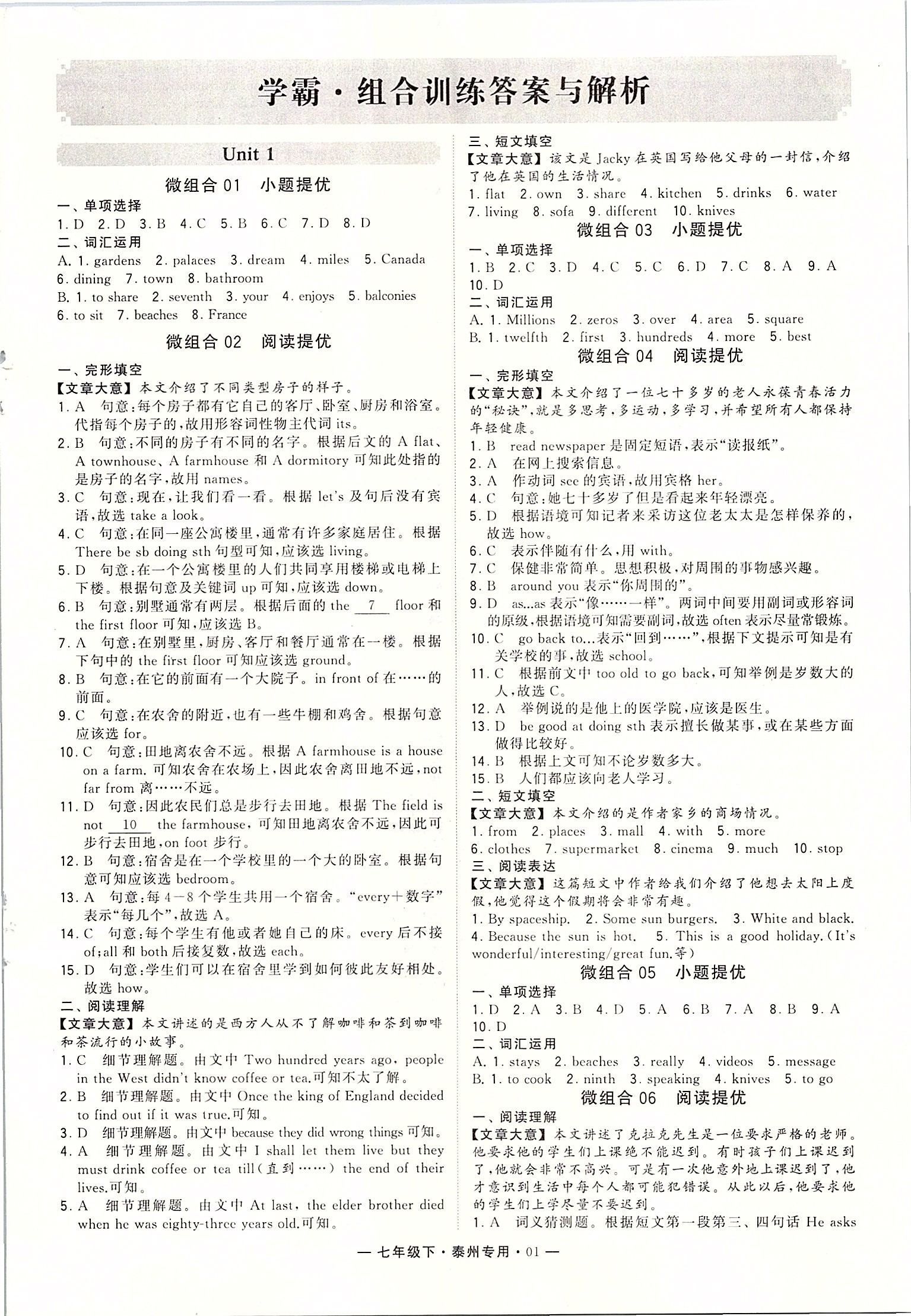 2020年经纶学典学霸七年级英语下册译林版泰州专用 第1页