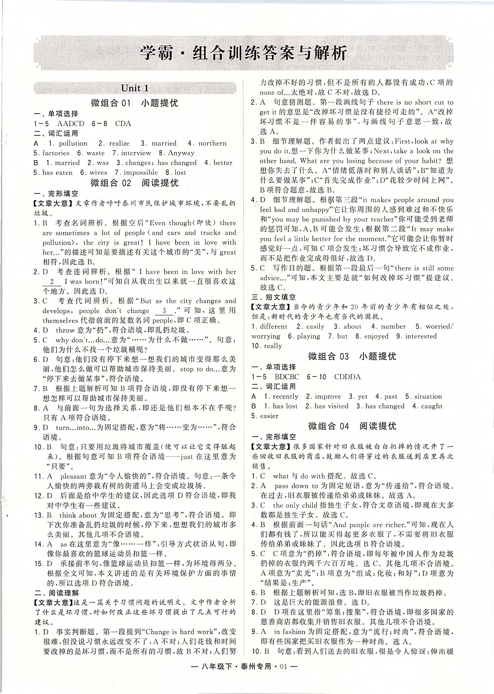 2020年經(jīng)綸學(xué)典學(xué)霸八年級英語下冊譯林版泰州專用 第1頁