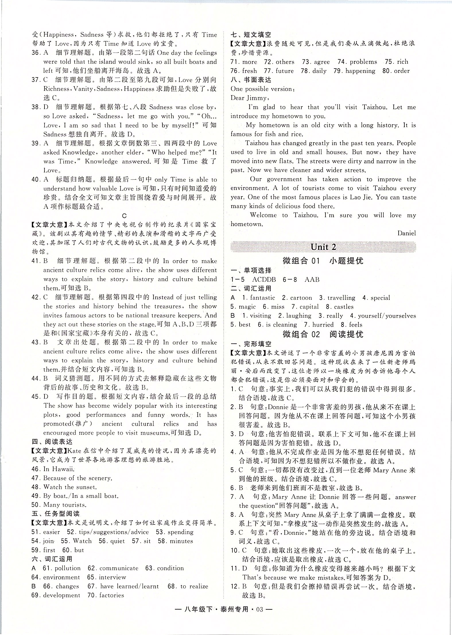 2020年經(jīng)綸學(xué)典學(xué)霸八年級英語下冊譯林版泰州專用 第3頁