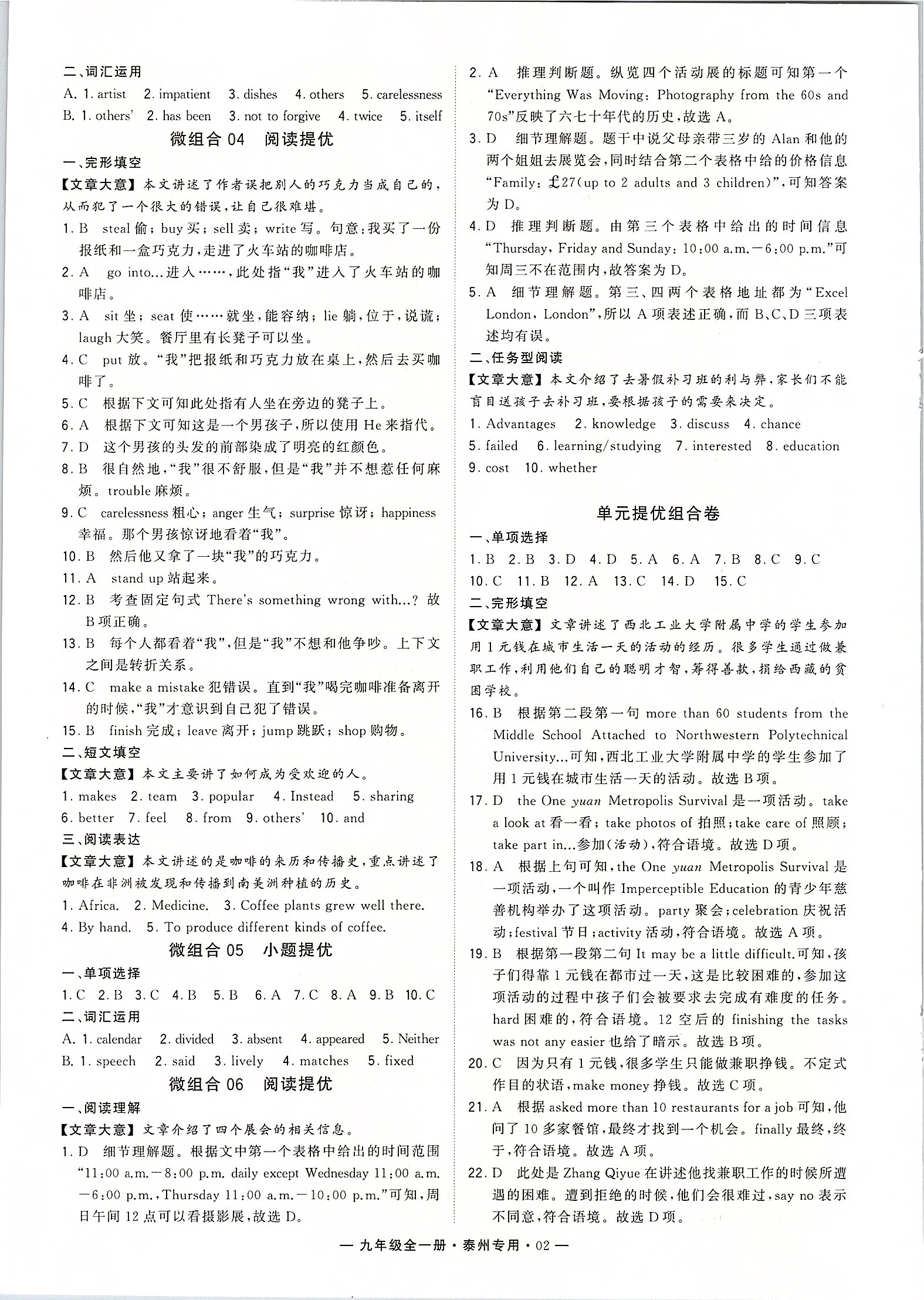 2019年學(xué)霸組合訓(xùn)練九年級英語全一冊譯林版泰州專用 第2頁