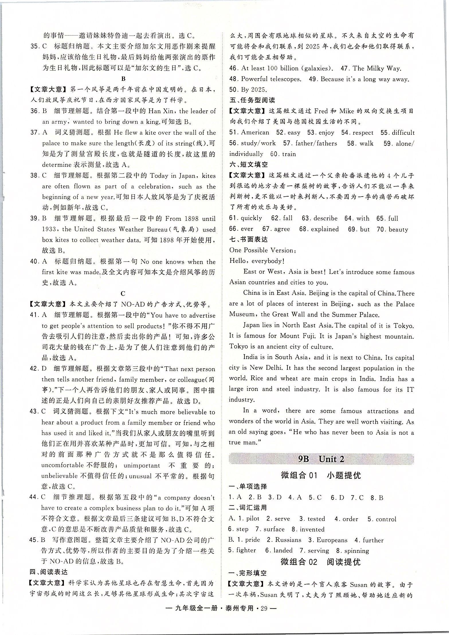 2019年學(xué)霸組合訓(xùn)練九年級(jí)英語全一冊譯林版泰州專用 第29頁