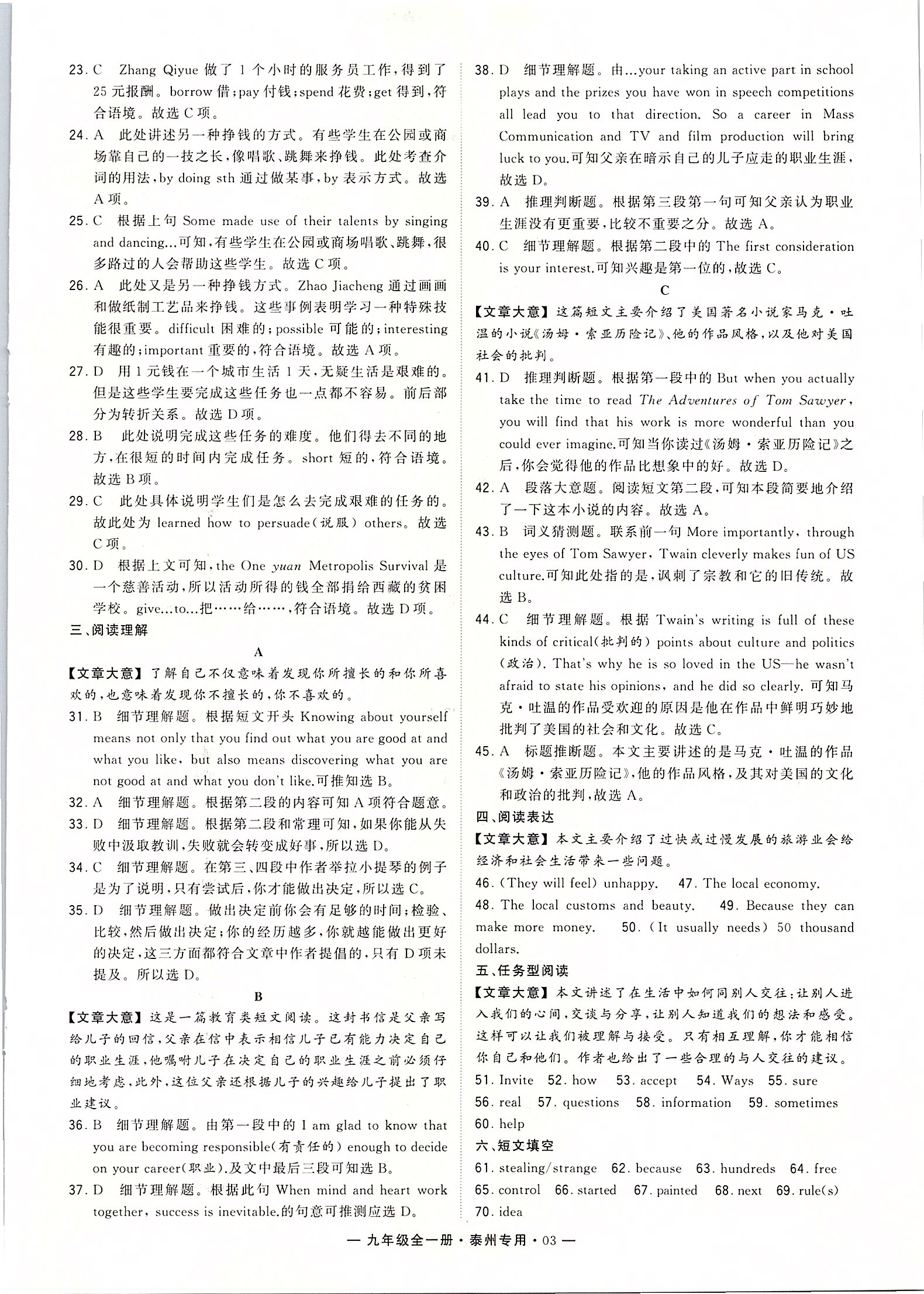 2019年學(xué)霸組合訓(xùn)練九年級(jí)英語(yǔ)全一冊(cè)譯林版泰州專用 第3頁(yè)