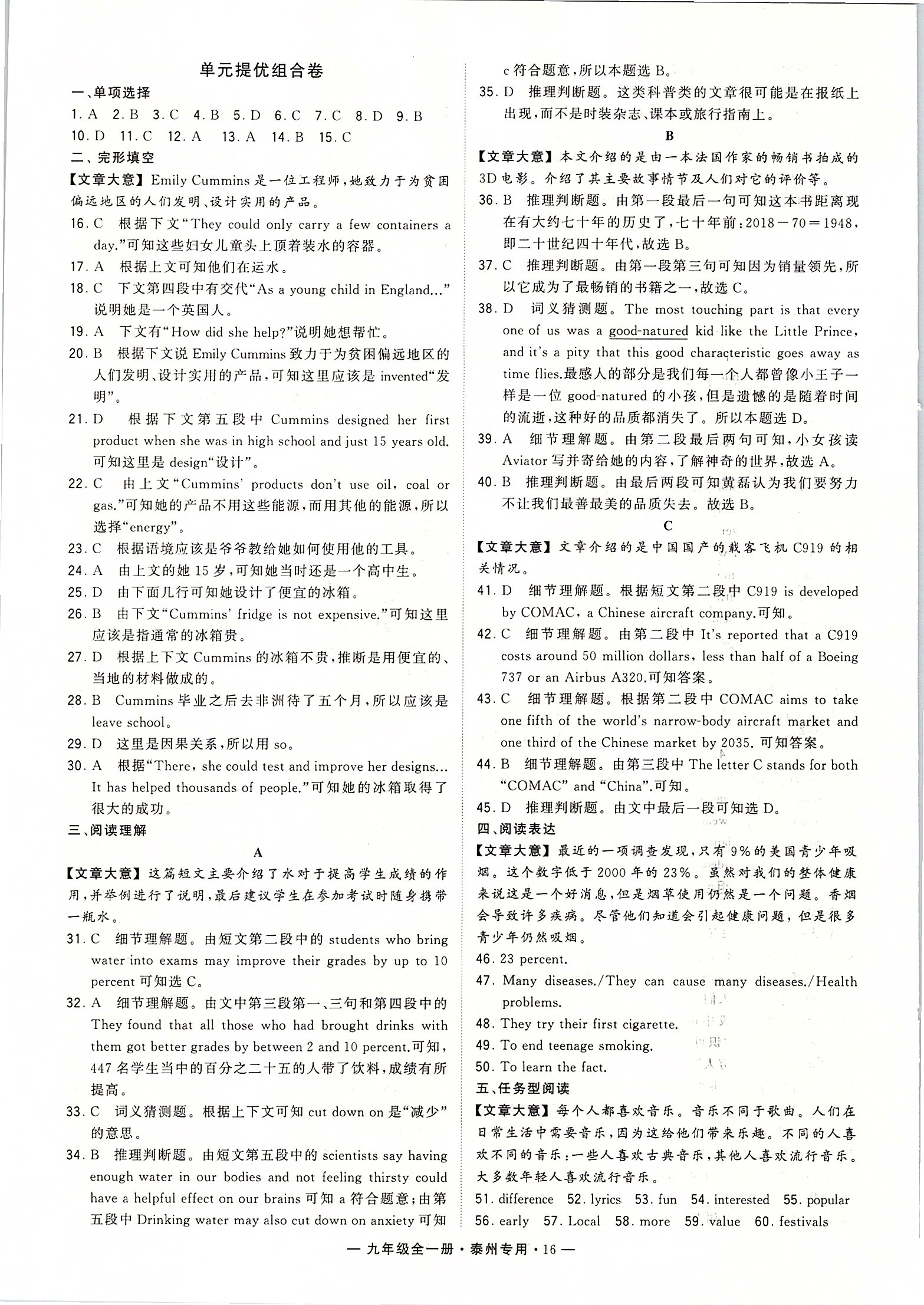 2019年學(xué)霸組合訓(xùn)練九年級英語全一冊譯林版泰州專用 第16頁