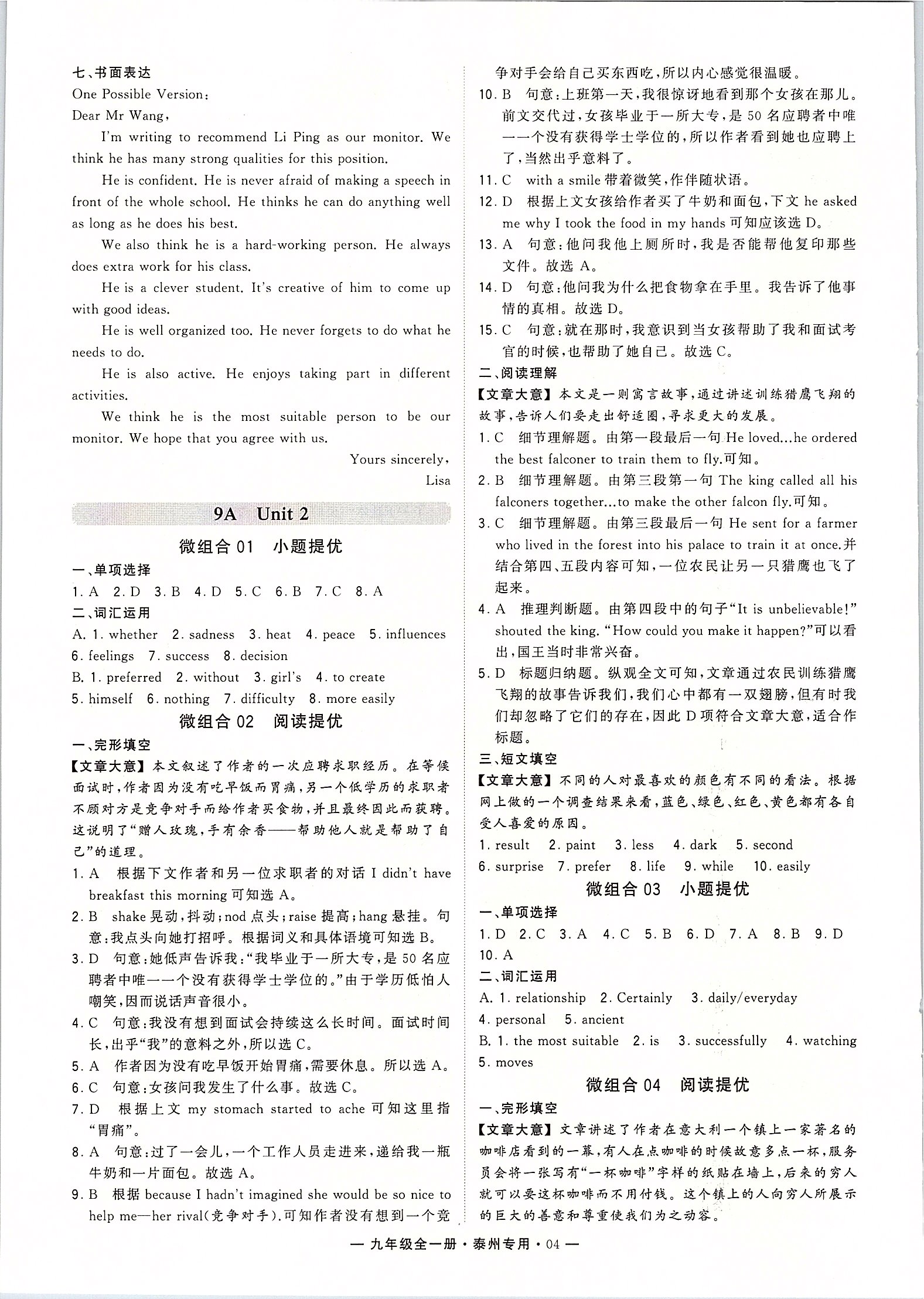 2019年學(xué)霸組合訓(xùn)練九年級(jí)英語(yǔ)全一冊(cè)譯林版泰州專用 第4頁(yè)