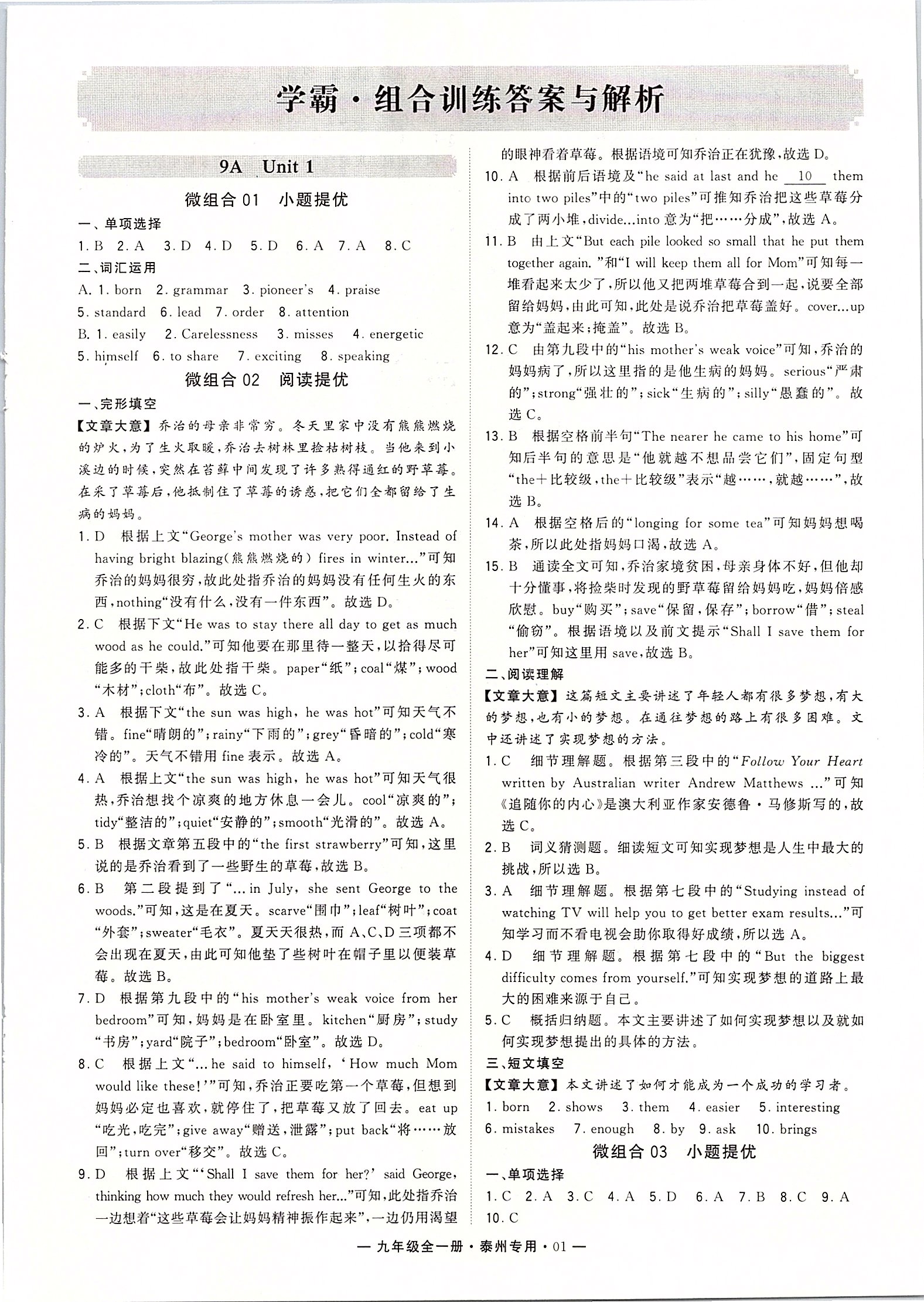 2019年學(xué)霸組合訓(xùn)練九年級英語全一冊譯林版泰州專用 第1頁