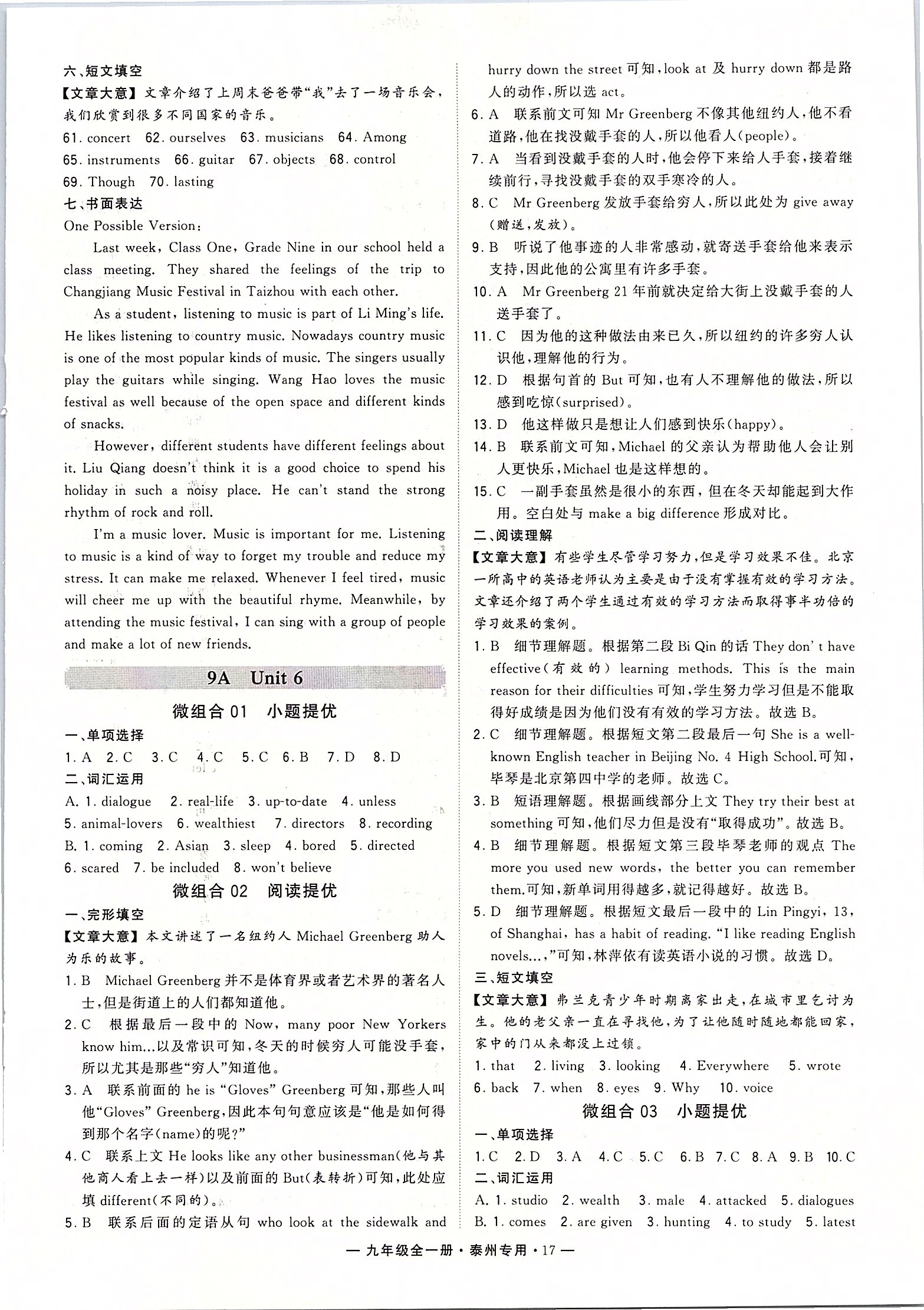 2019年學(xué)霸組合訓(xùn)練九年級(jí)英語全一冊(cè)譯林版泰州專用 第17頁