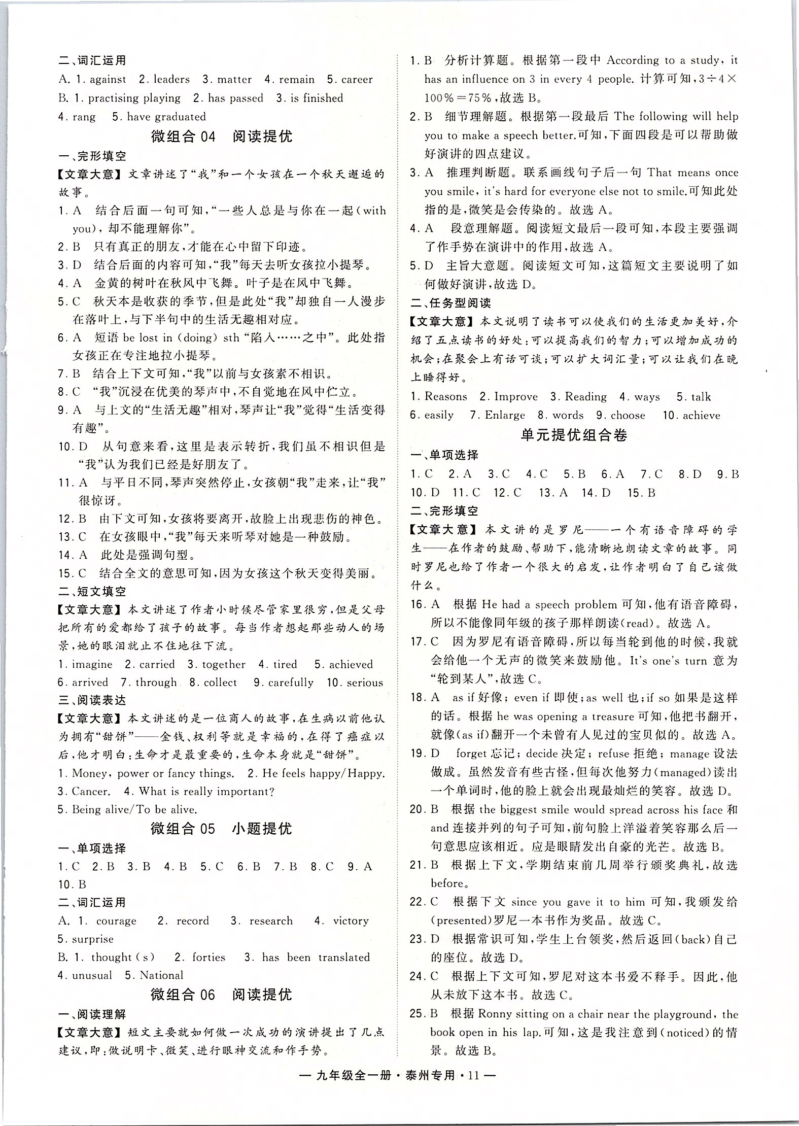 2019年學霸組合訓練九年級英語全一冊譯林版泰州專用 第11頁