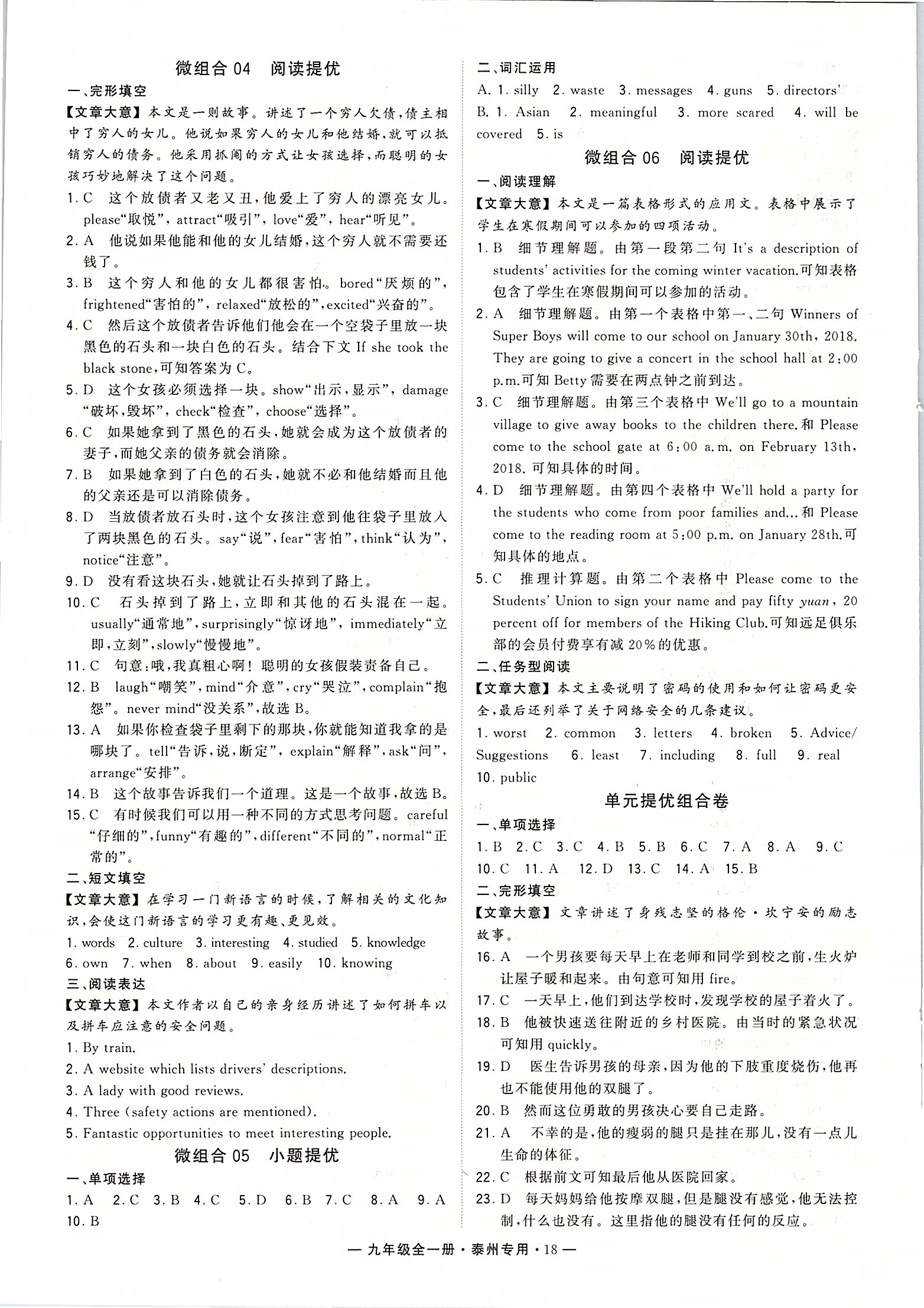 2019年學(xué)霸組合訓(xùn)練九年級英語全一冊譯林版泰州專用 第18頁