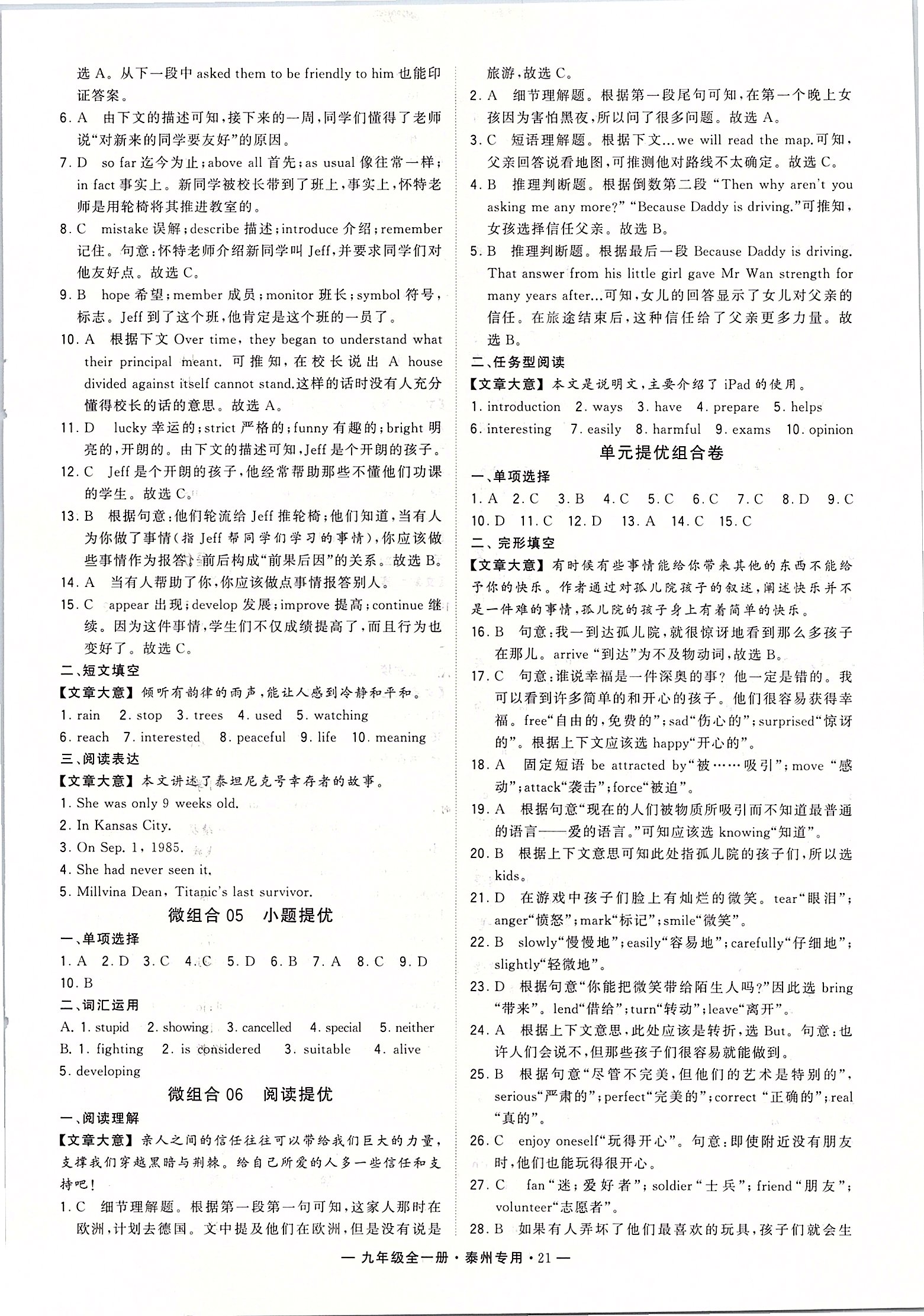 2019年學(xué)霸組合訓(xùn)練九年級英語全一冊譯林版泰州專用 第21頁