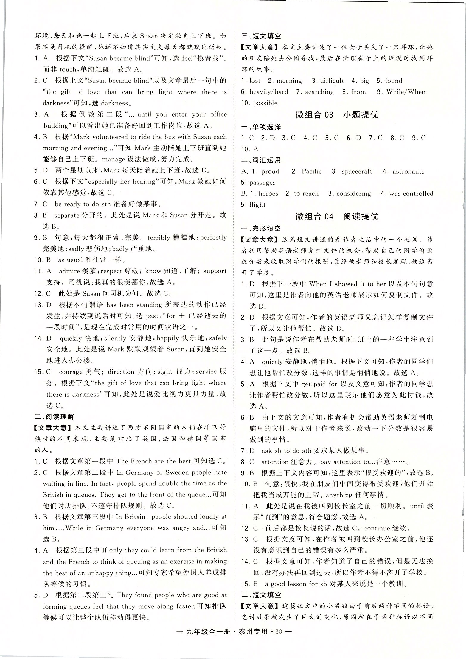 2019年學(xué)霸組合訓(xùn)練九年級英語全一冊譯林版泰州專用 第30頁