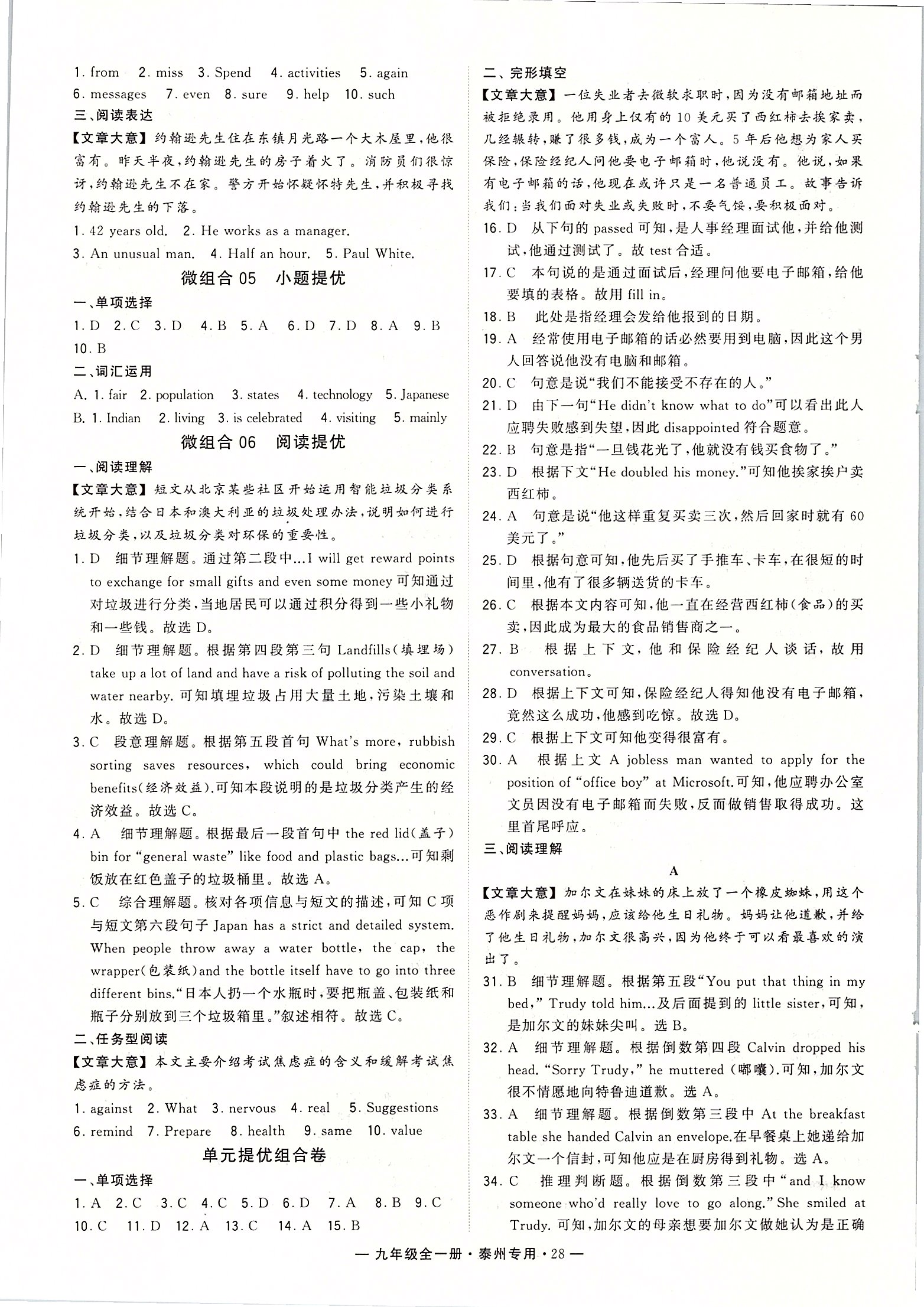 2019年學(xué)霸組合訓(xùn)練九年級英語全一冊譯林版泰州專用 第28頁