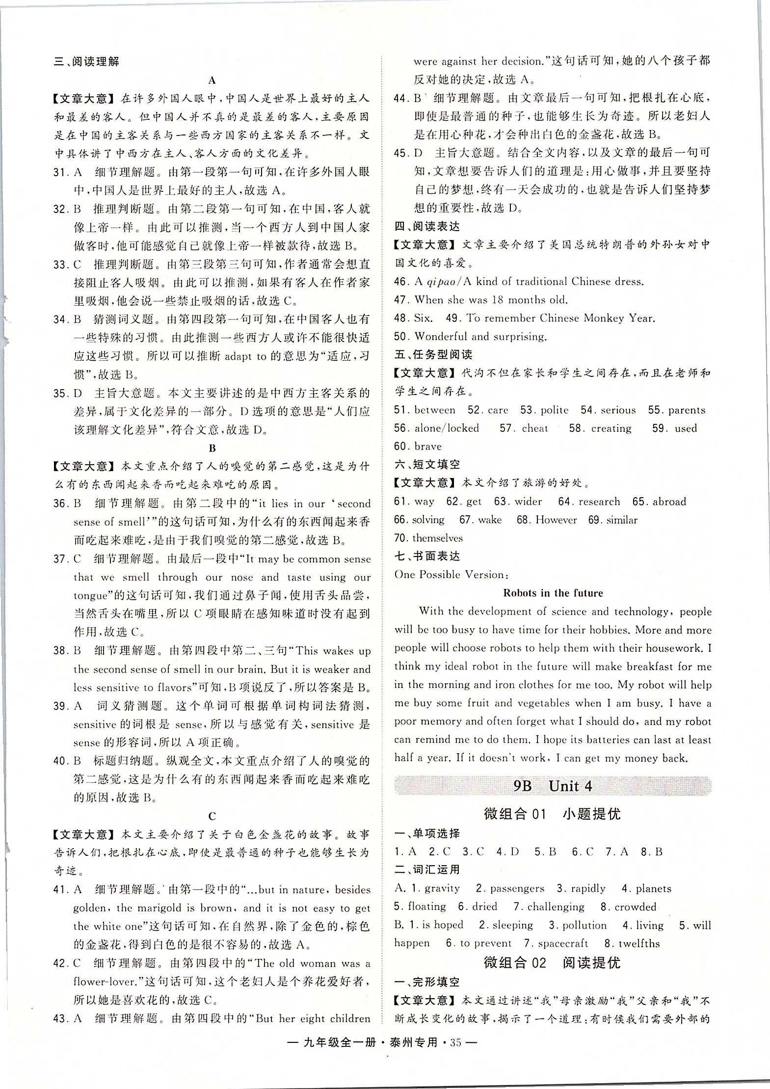 2019年學(xué)霸組合訓(xùn)練九年級英語全一冊譯林版泰州專用 第35頁