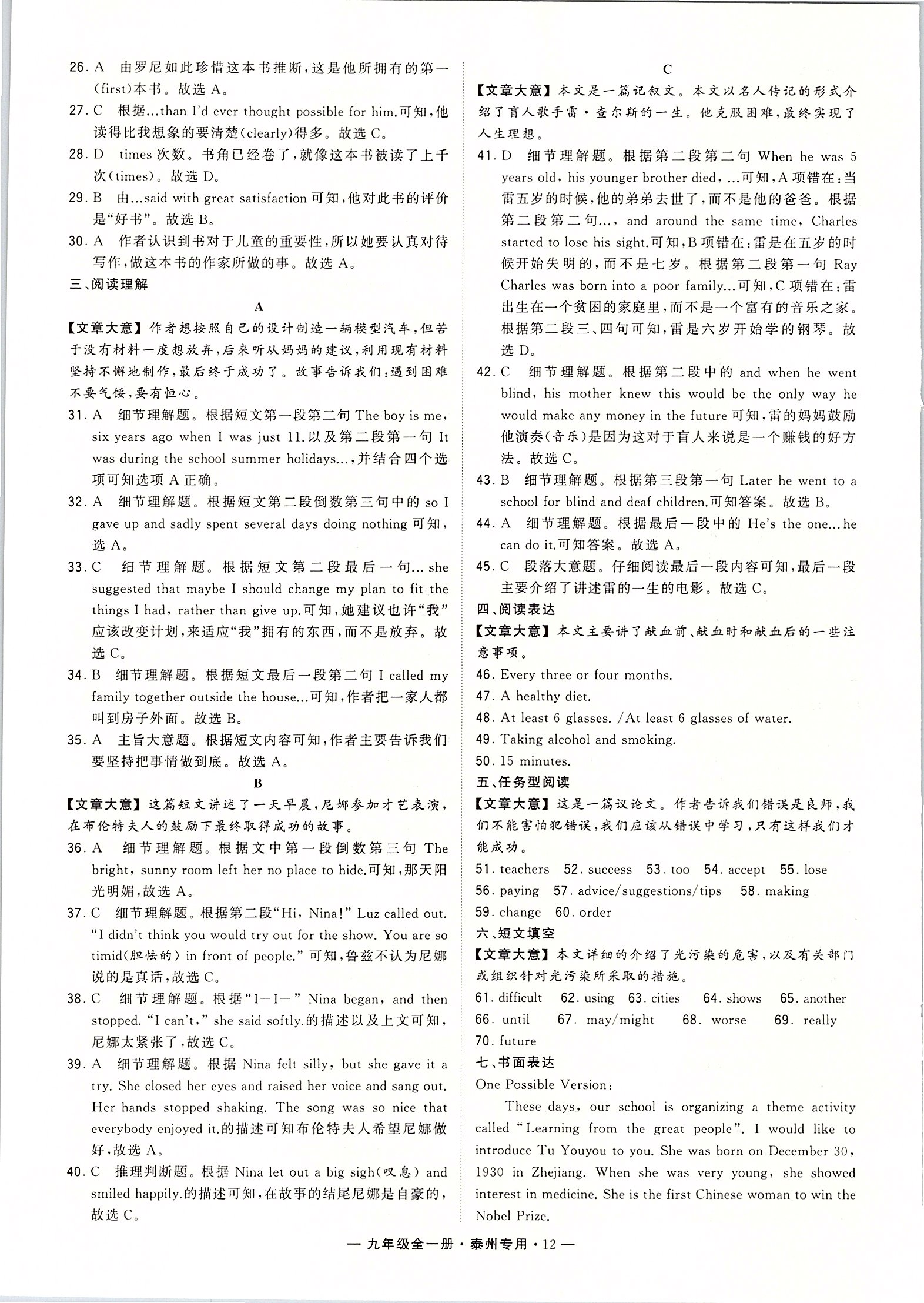 2019年學(xué)霸組合訓(xùn)練九年級英語全一冊譯林版泰州專用 第12頁