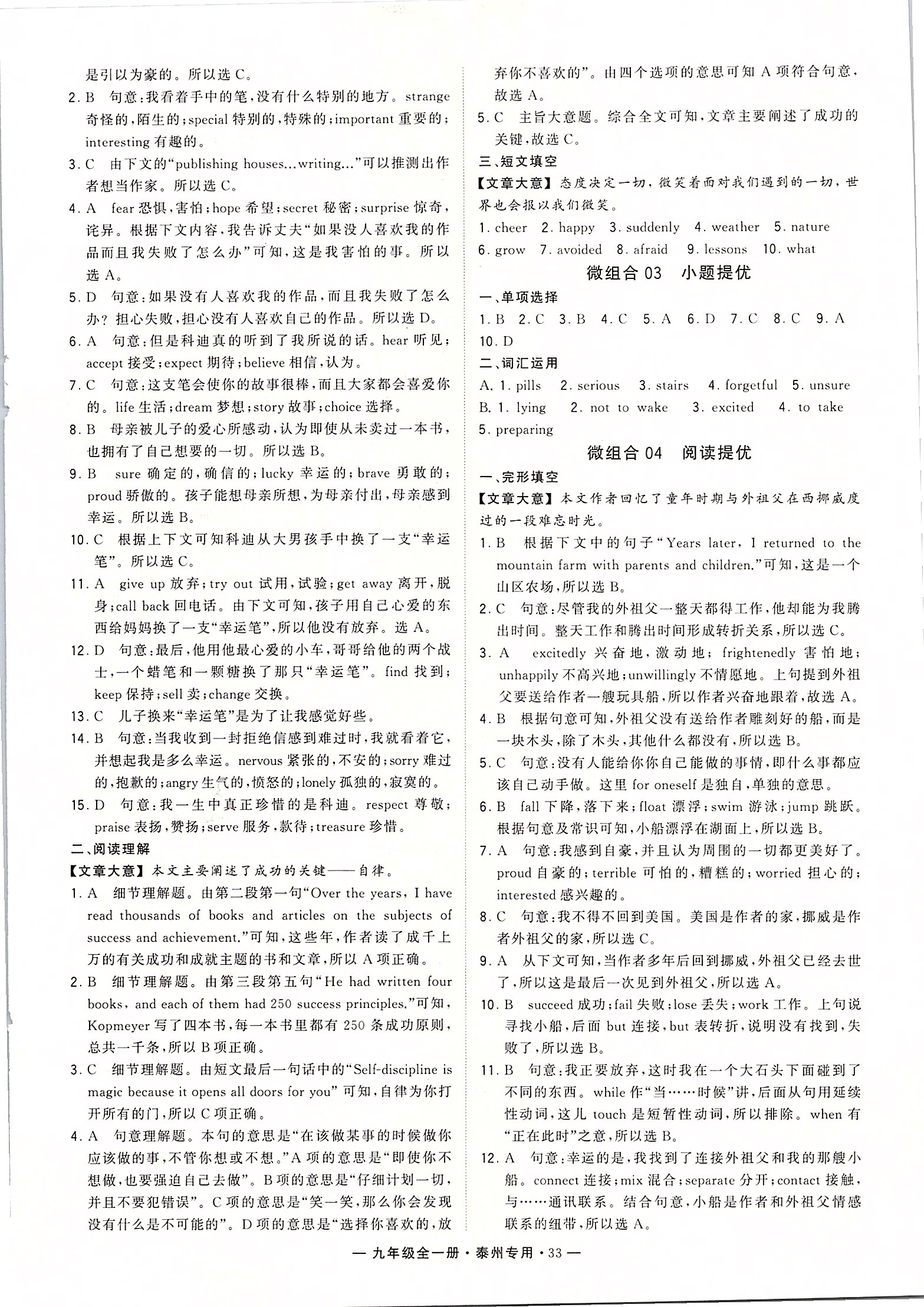 2019年學(xué)霸組合訓(xùn)練九年級(jí)英語(yǔ)全一冊(cè)譯林版泰州專用 第33頁(yè)