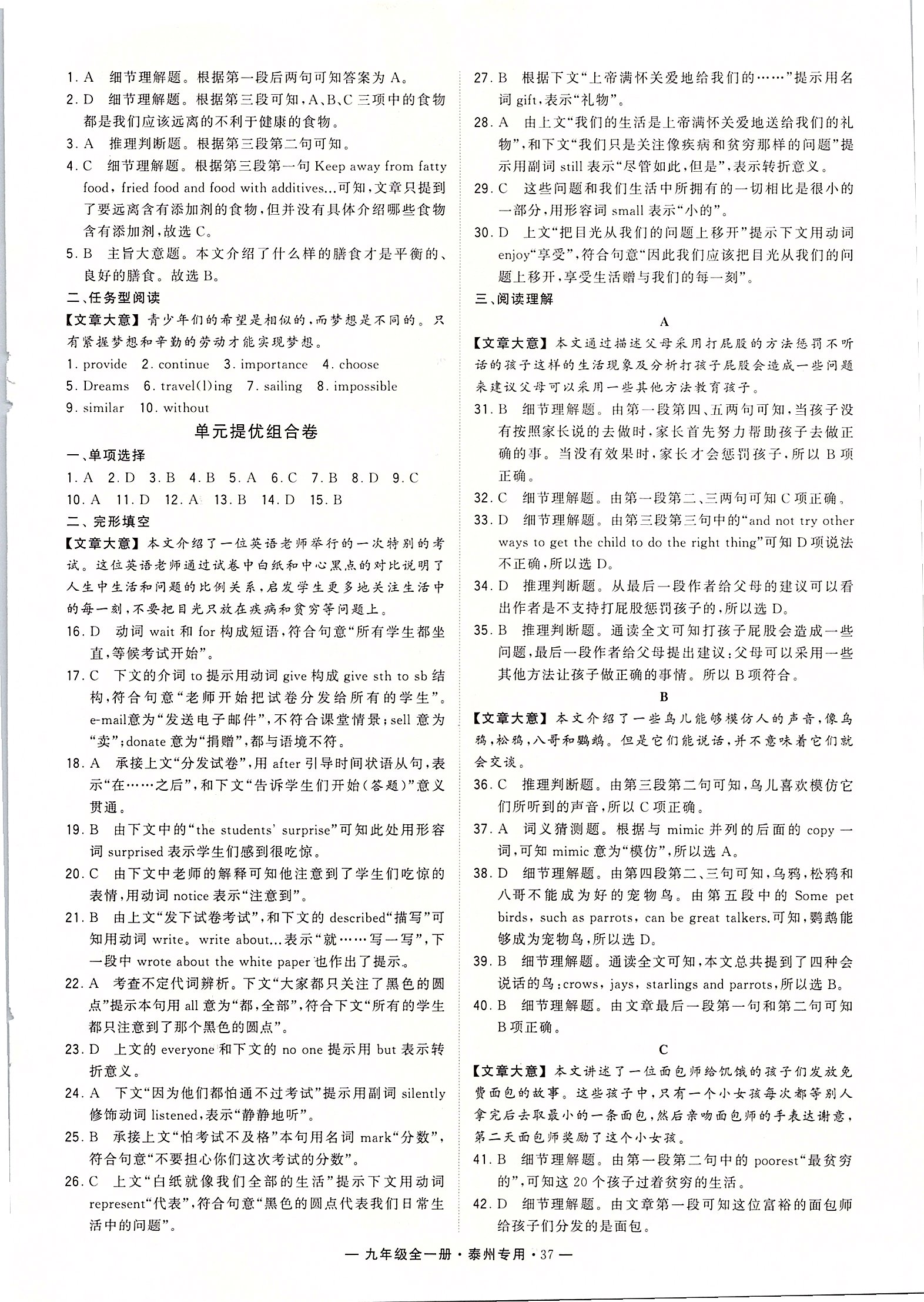 2019年學(xué)霸組合訓(xùn)練九年級(jí)英語全一冊譯林版泰州專用 第37頁