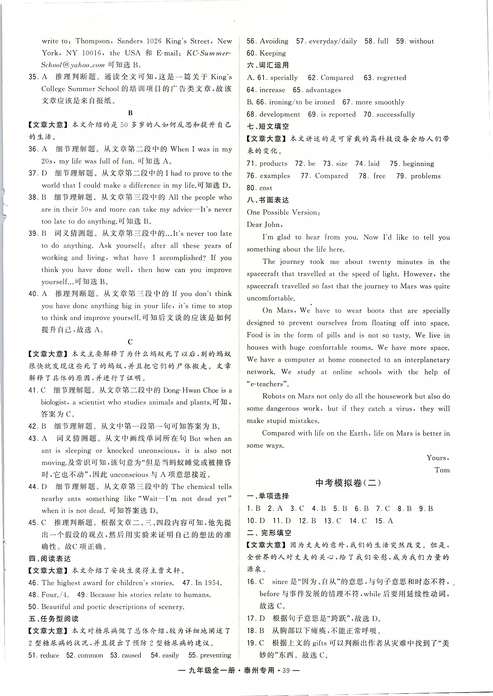 2019年學(xué)霸組合訓(xùn)練九年級(jí)英語(yǔ)全一冊(cè)譯林版泰州專用 第39頁(yè)