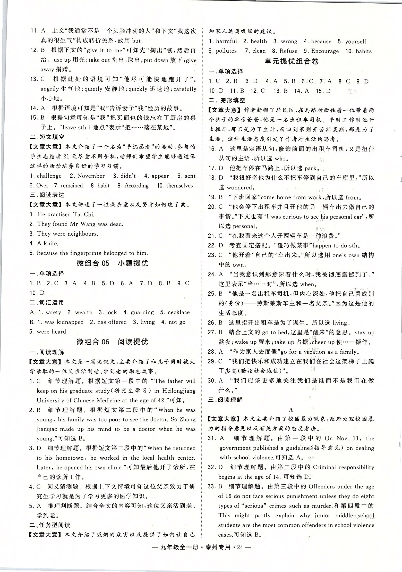 2019年學(xué)霸組合訓(xùn)練九年級(jí)英語全一冊(cè)譯林版泰州專用 第24頁