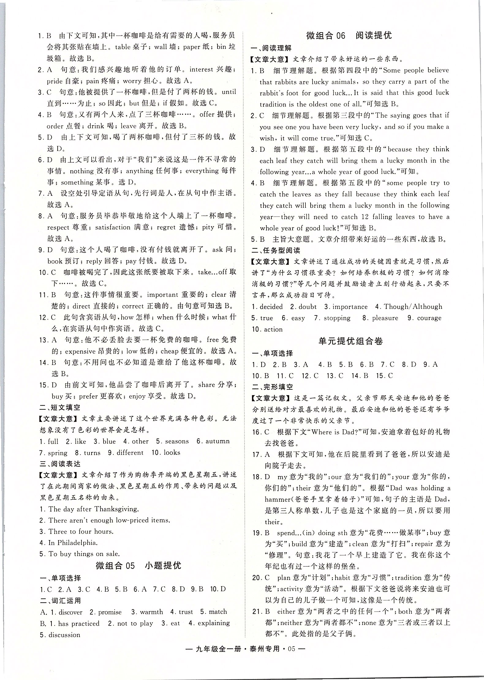 2019年學(xué)霸組合訓(xùn)練九年級(jí)英語(yǔ)全一冊(cè)譯林版泰州專用 第5頁(yè)