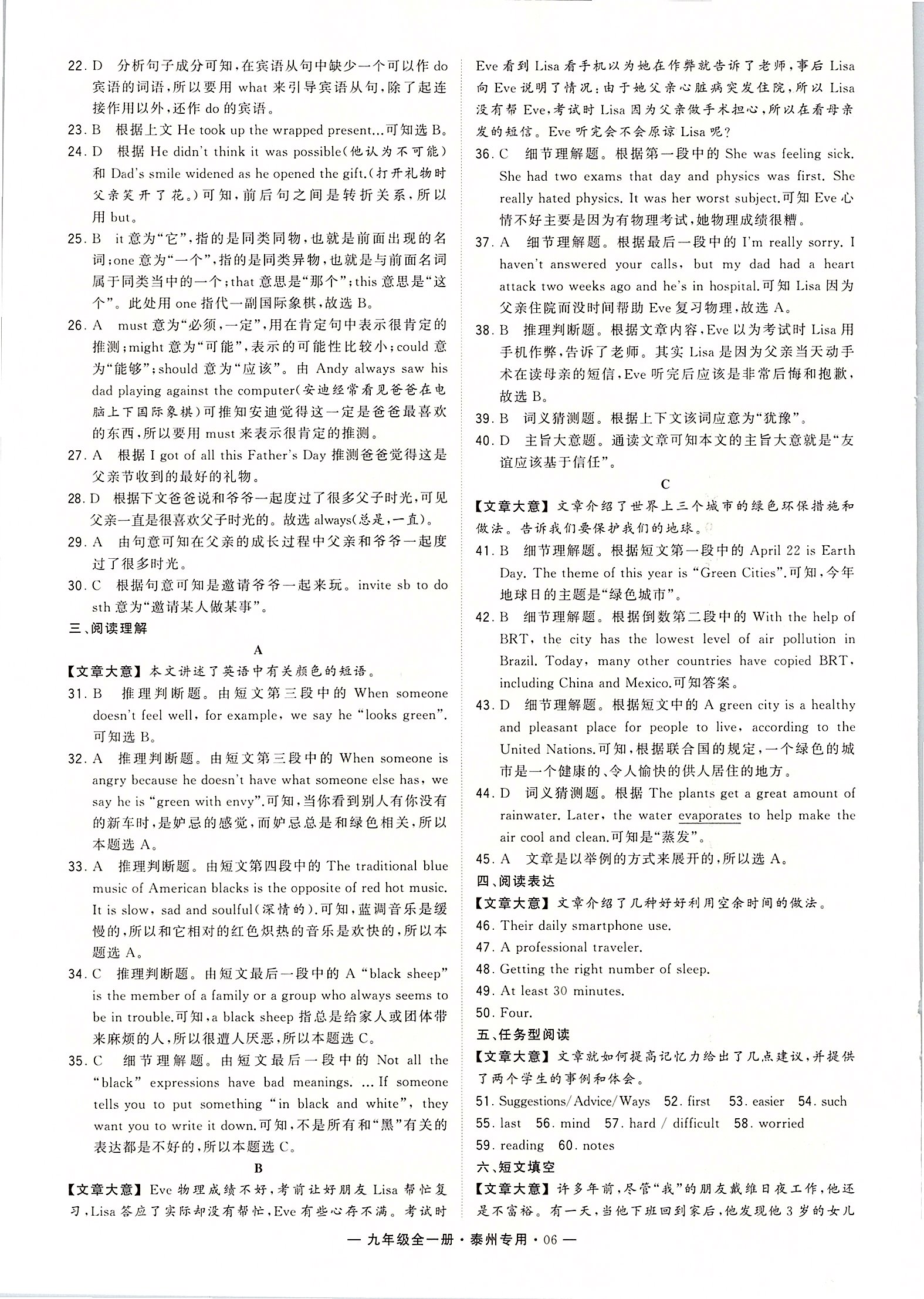 2019年學霸組合訓練九年級英語全一冊譯林版泰州專用 第6頁