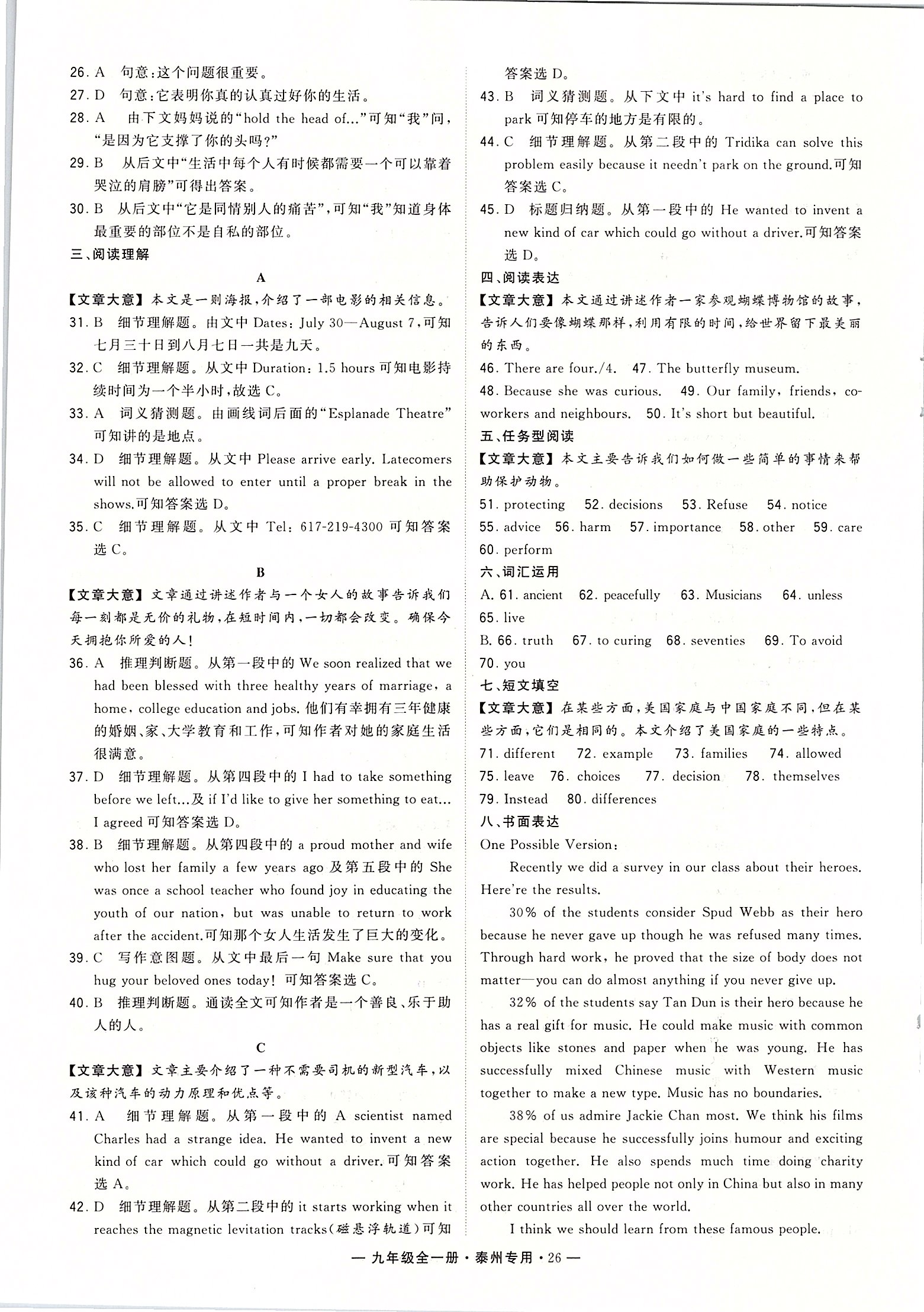 2019年學(xué)霸組合訓(xùn)練九年級(jí)英語(yǔ)全一冊(cè)譯林版泰州專用 第26頁(yè)