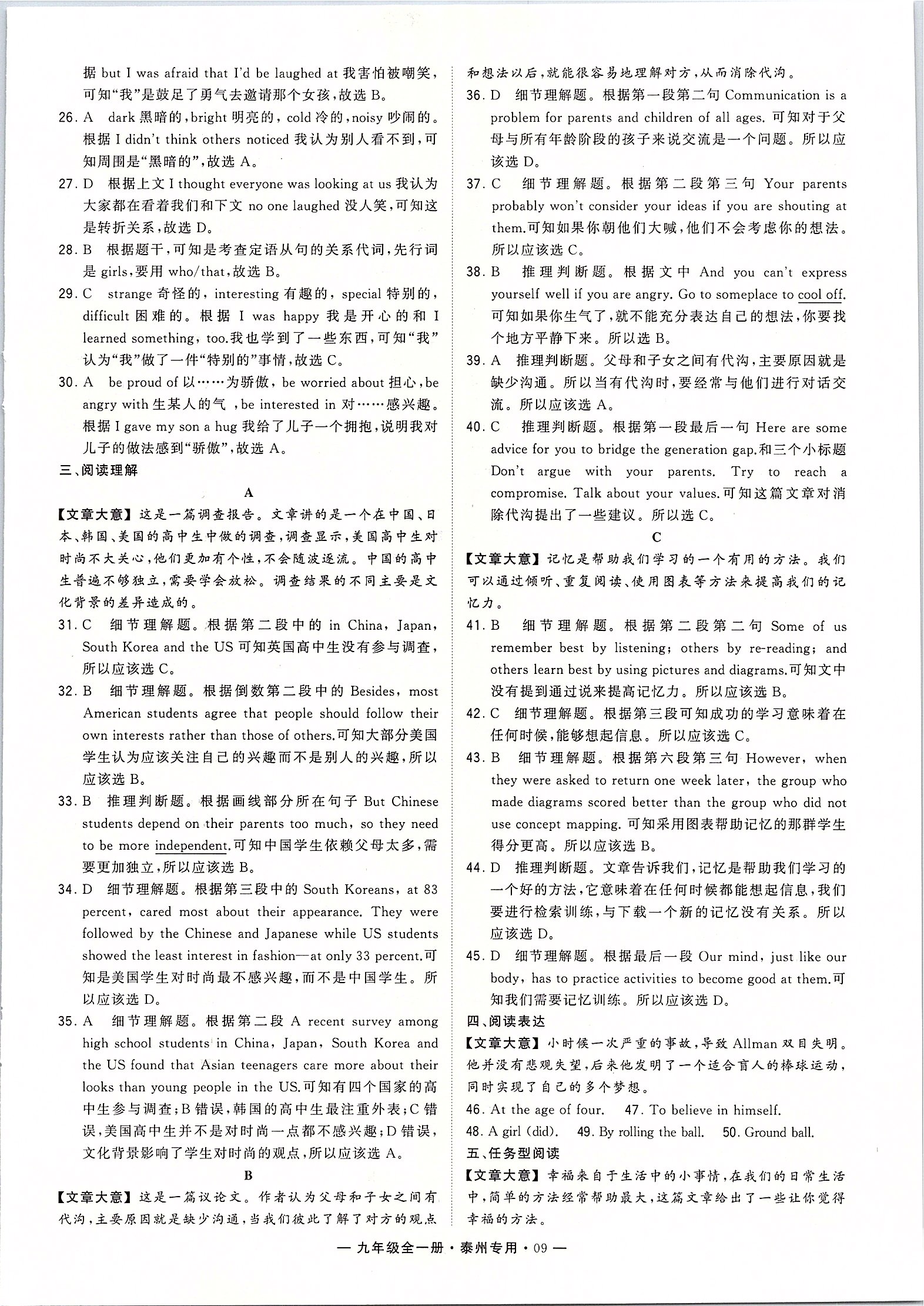 2019年學(xué)霸組合訓(xùn)練九年級(jí)英語(yǔ)全一冊(cè)譯林版泰州專(zhuān)用 第9頁(yè)