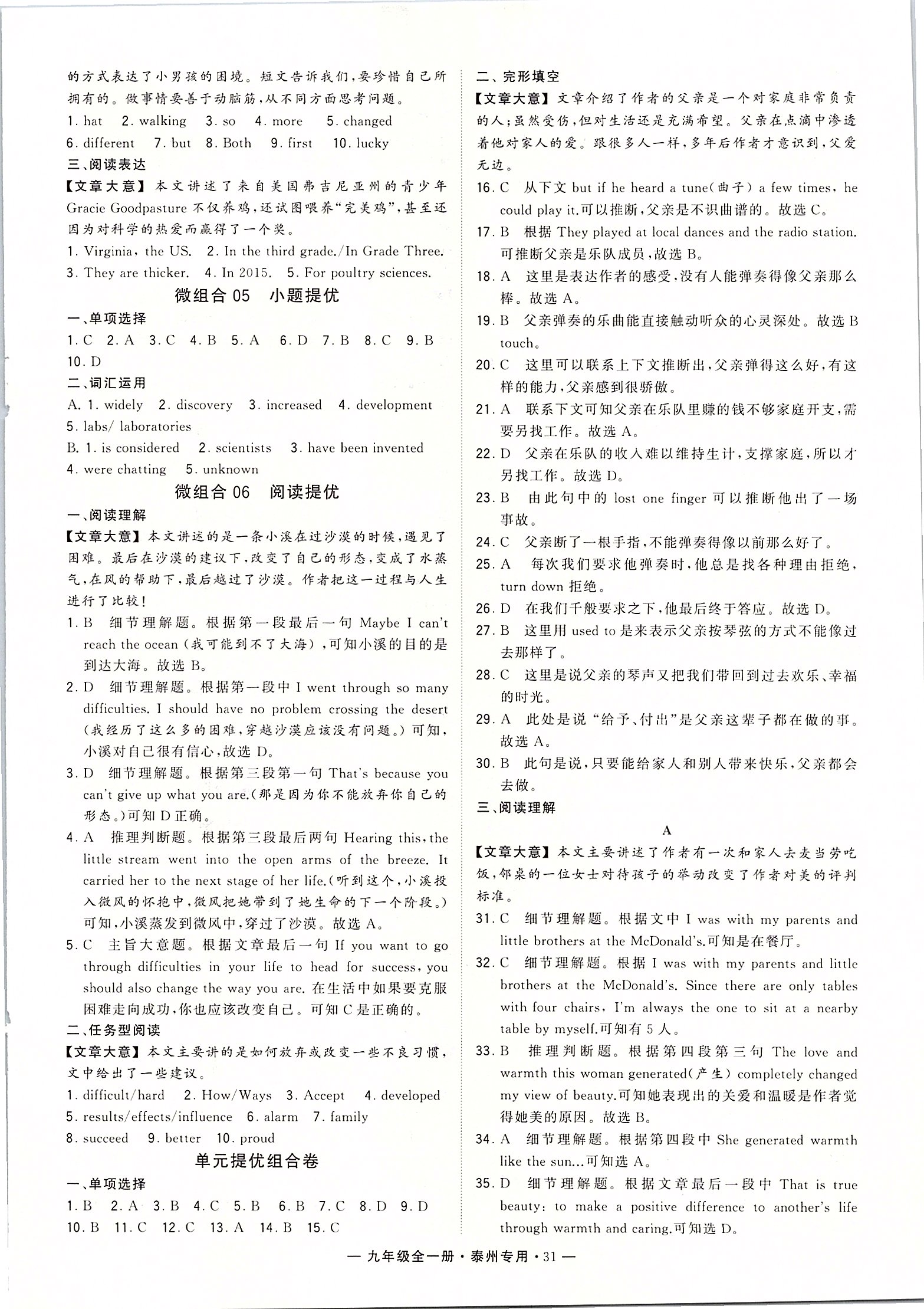 2019年學(xué)霸組合訓(xùn)練九年級(jí)英語(yǔ)全一冊(cè)譯林版泰州專用 第31頁(yè)