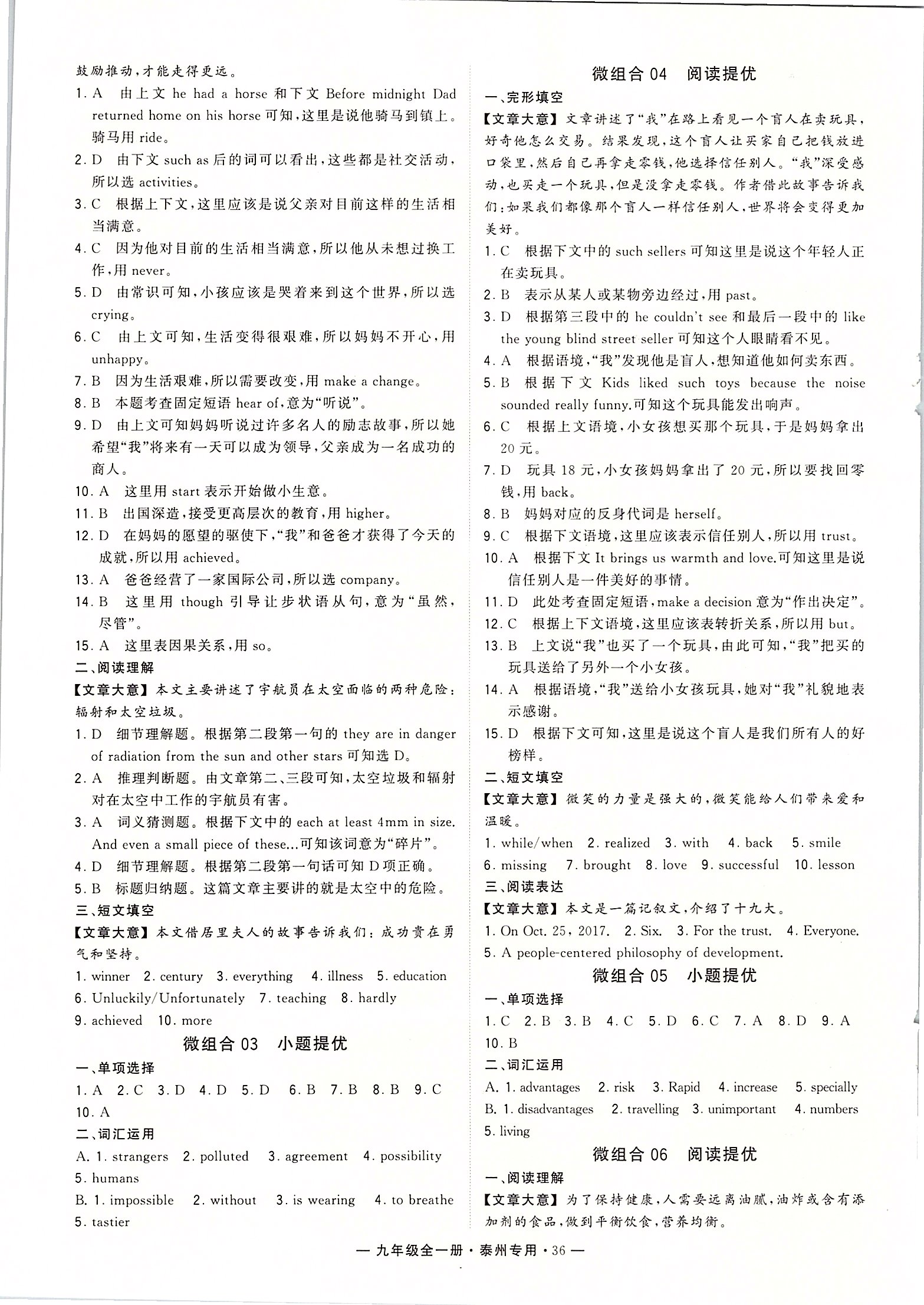 2019年學(xué)霸組合訓(xùn)練九年級(jí)英語(yǔ)全一冊(cè)譯林版泰州專用 第36頁(yè)