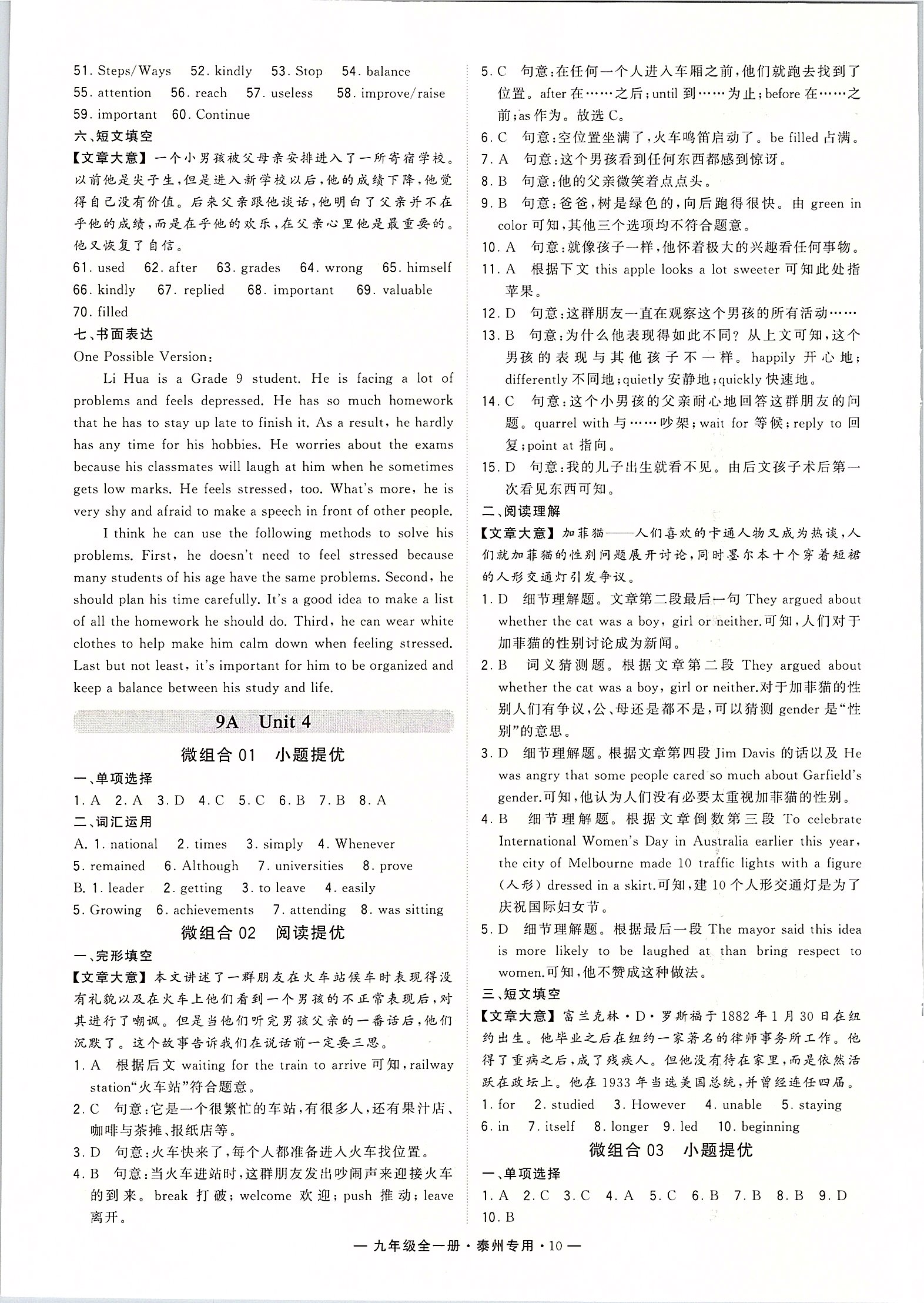 2019年學(xué)霸組合訓(xùn)練九年級英語全一冊譯林版泰州專用 第10頁