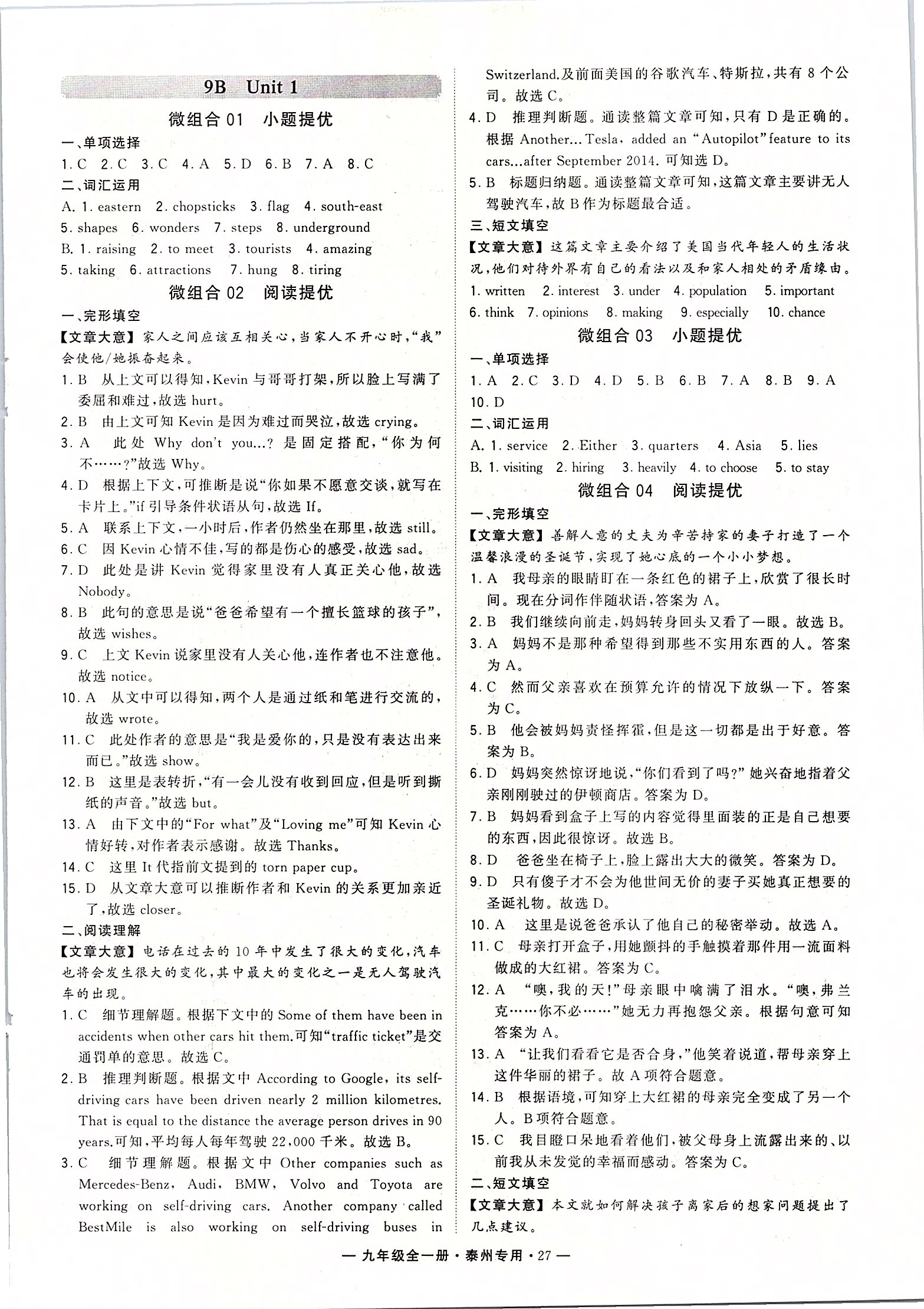 2019年學(xué)霸組合訓(xùn)練九年級(jí)英語全一冊(cè)譯林版泰州專用 第27頁