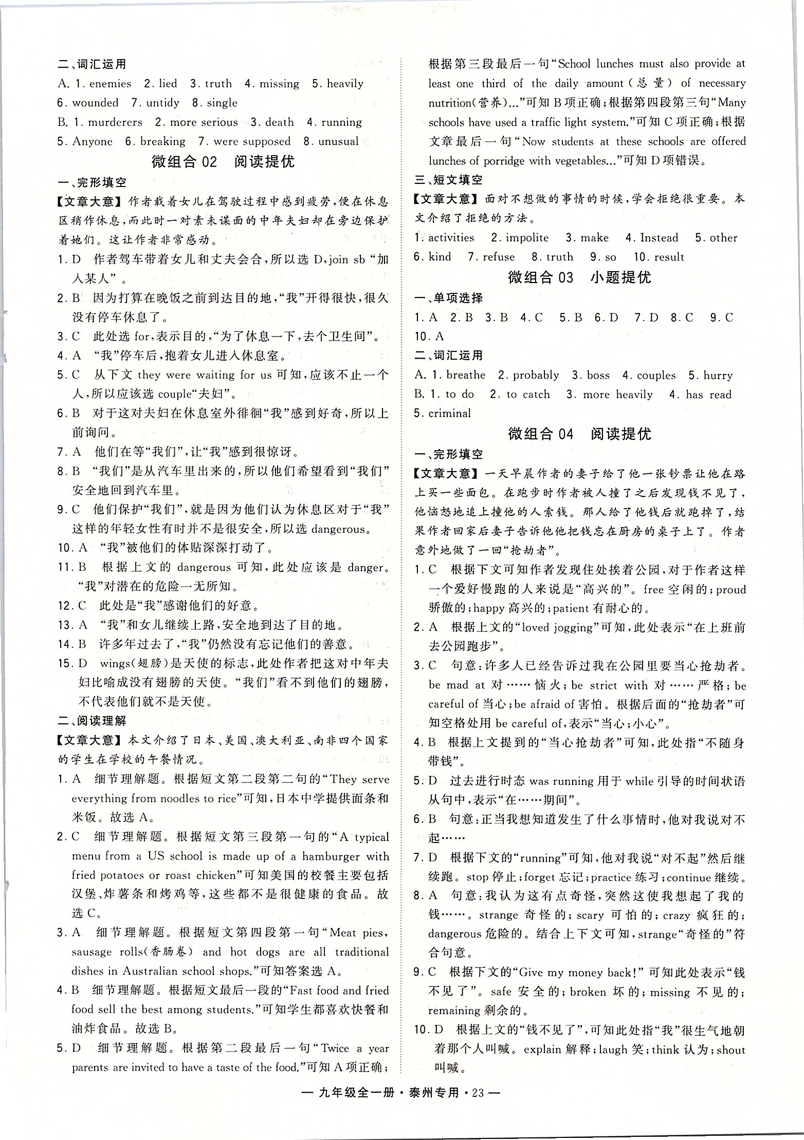 2019年學(xué)霸組合訓(xùn)練九年級英語全一冊譯林版泰州專用 第23頁