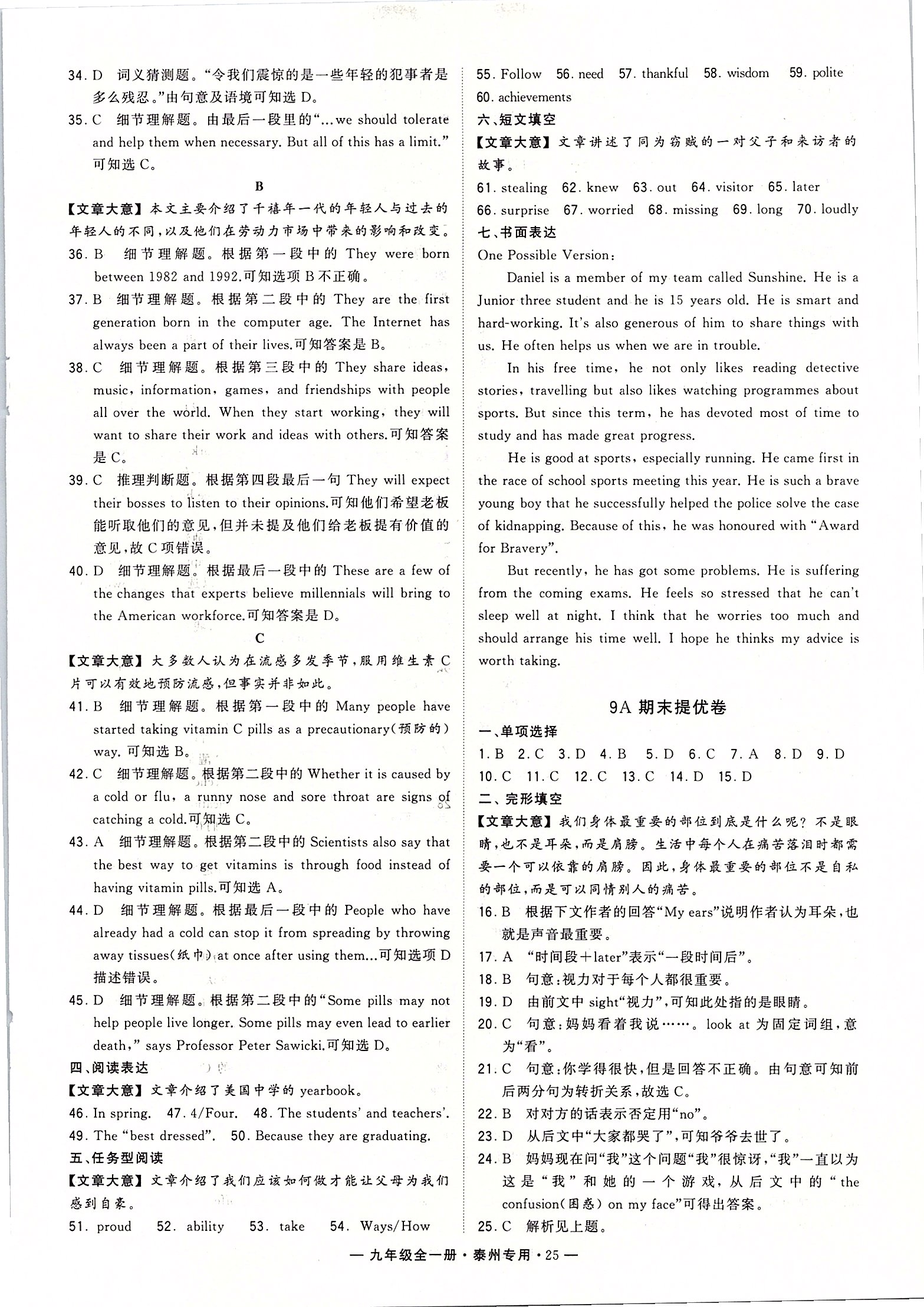 2019年學(xué)霸組合訓(xùn)練九年級(jí)英語(yǔ)全一冊(cè)譯林版泰州專用 第25頁(yè)