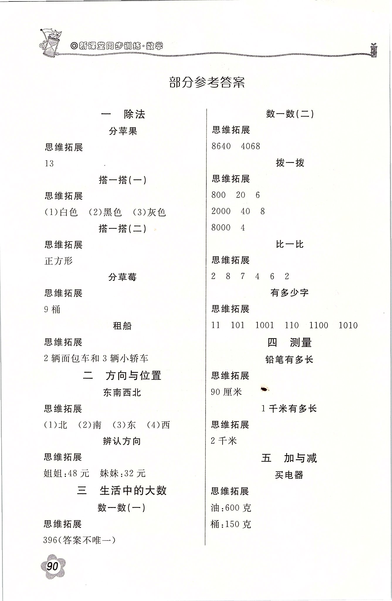 2020年新課堂同步訓(xùn)練二年級數(shù)學(xué)下冊北師大版 第1頁