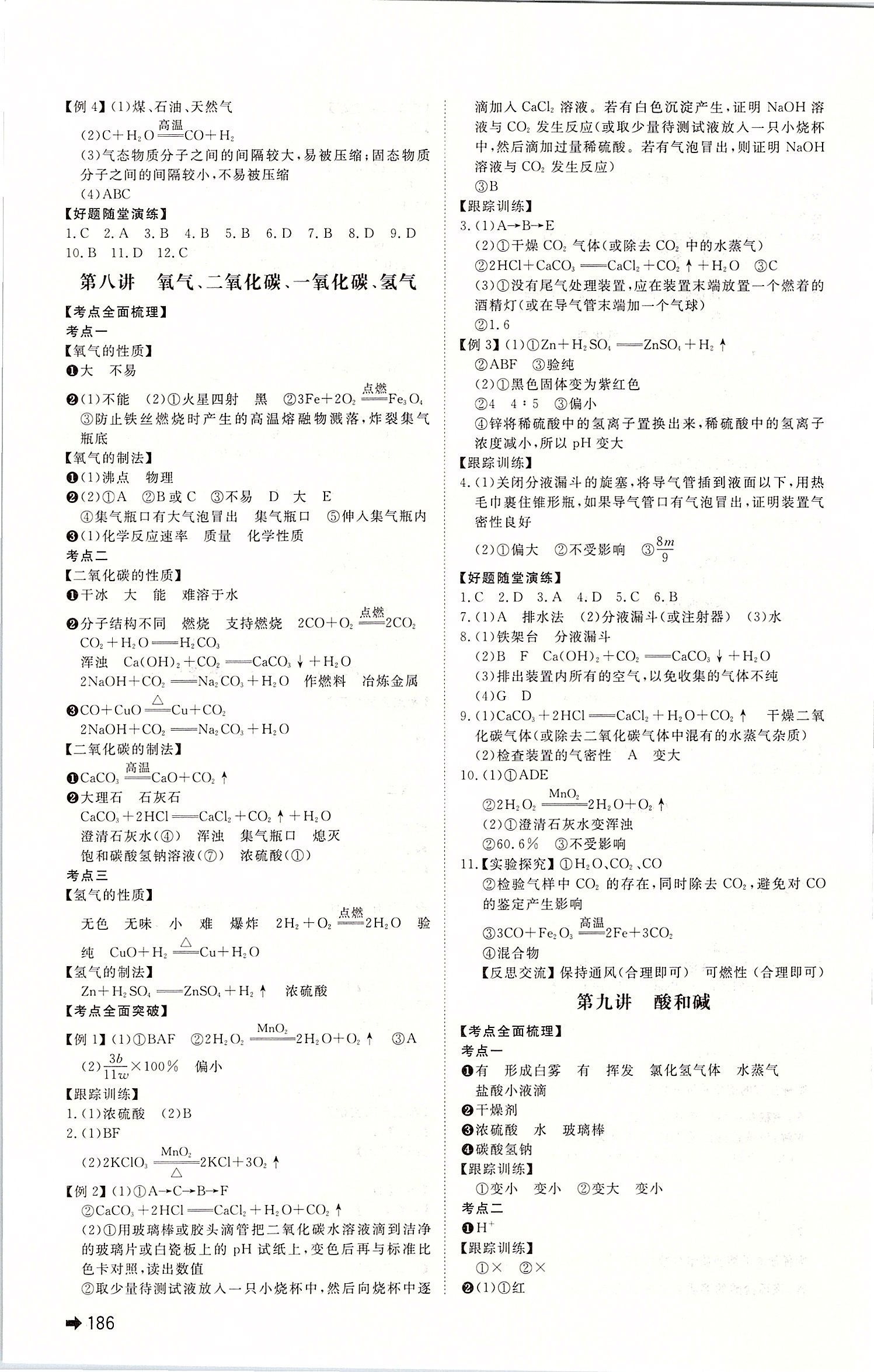 2020年學(xué)考傳奇化學(xué)濟(jì)南專用 第4頁(yè)
