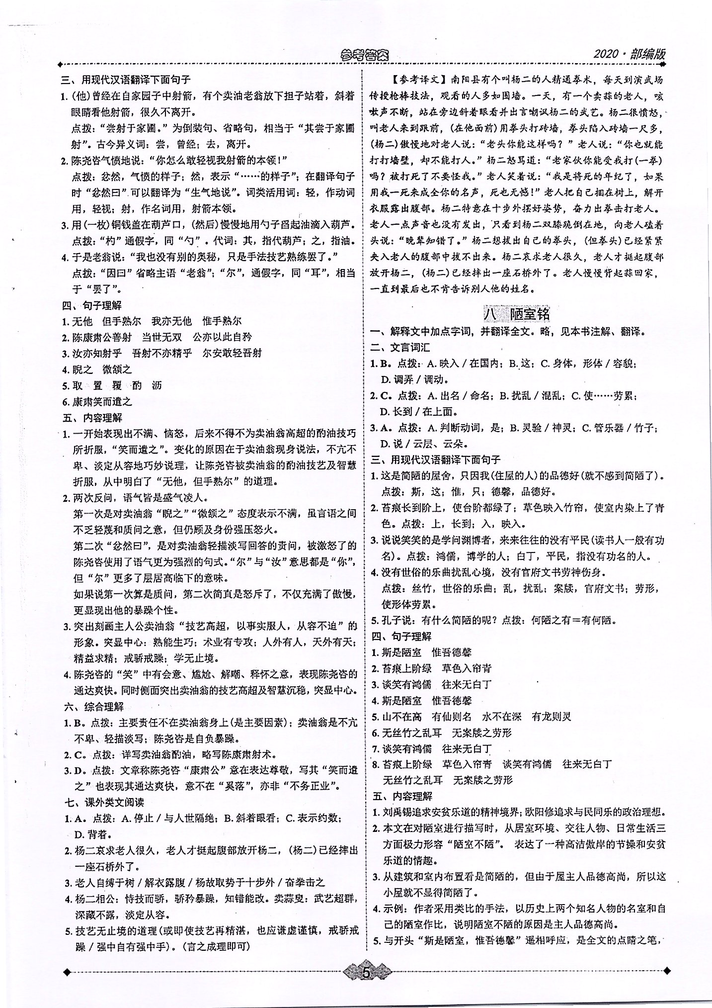 2020年广东达标学案古诗文解读一点通 第5页